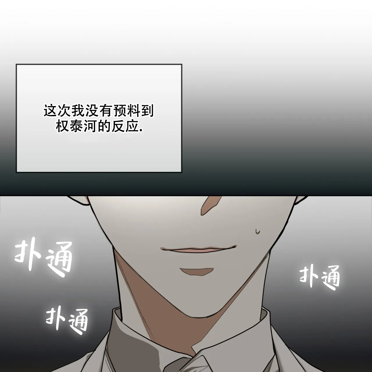 《犯规》第88话 第19页