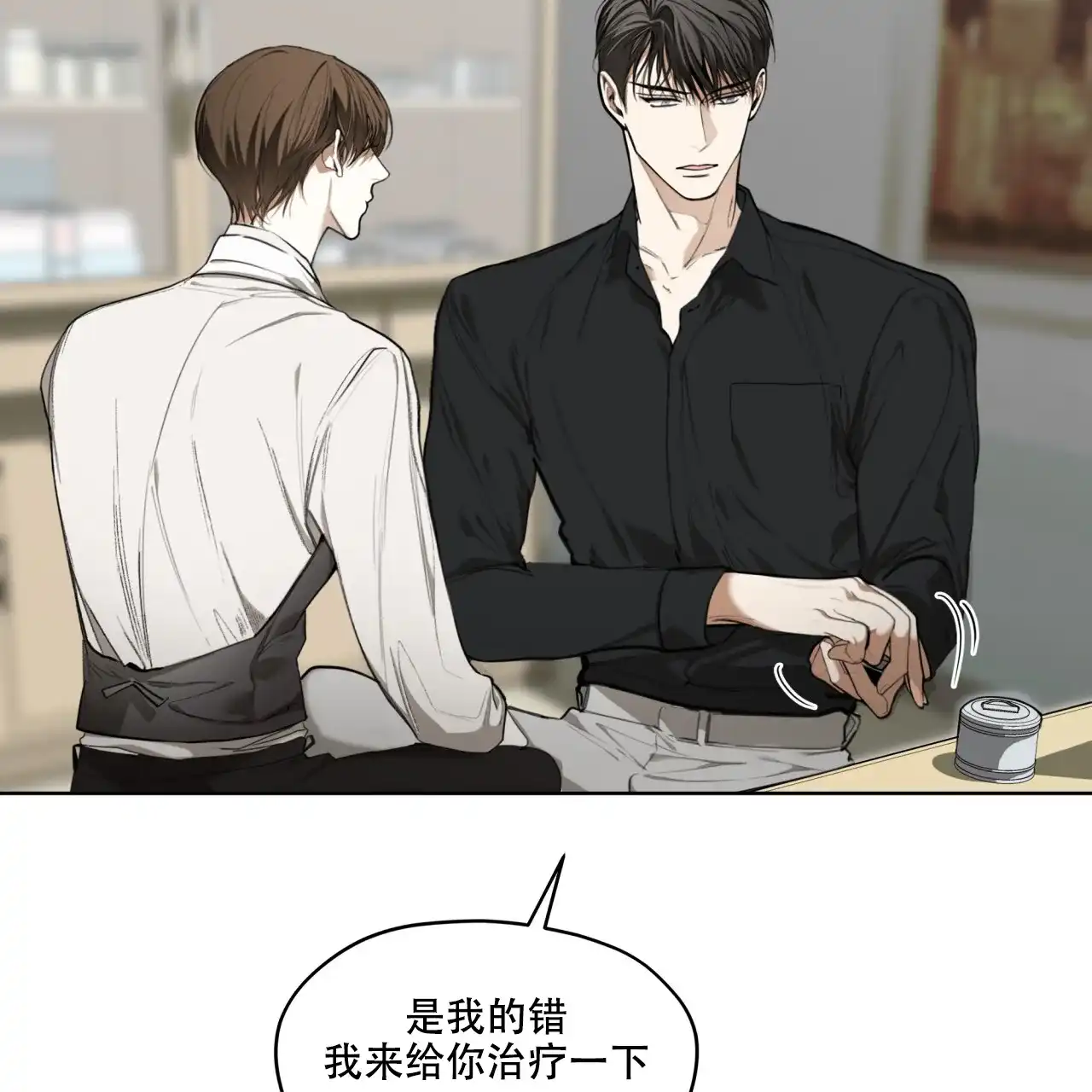 《犯规》第88话 第2页