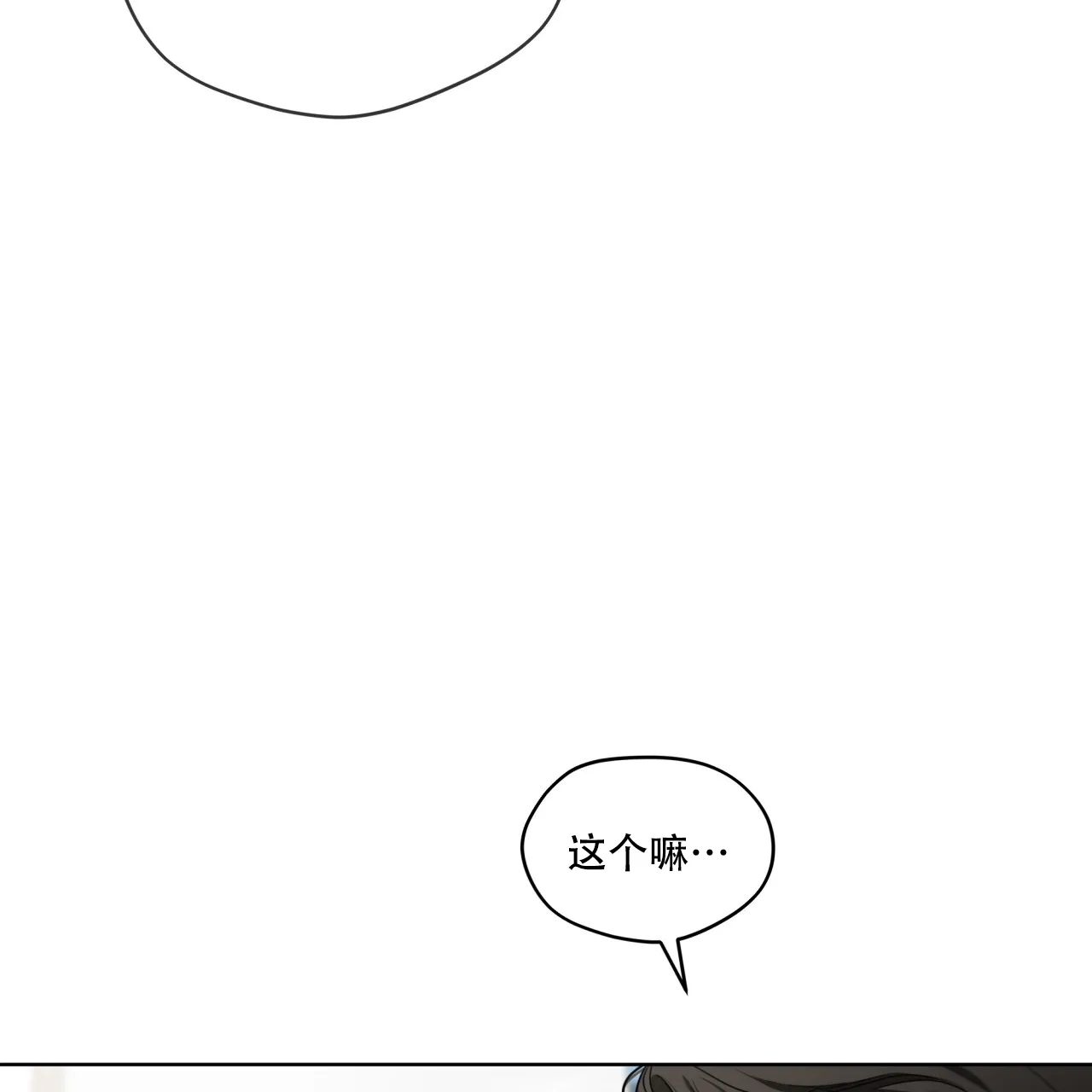 《犯规》第88话 第7页