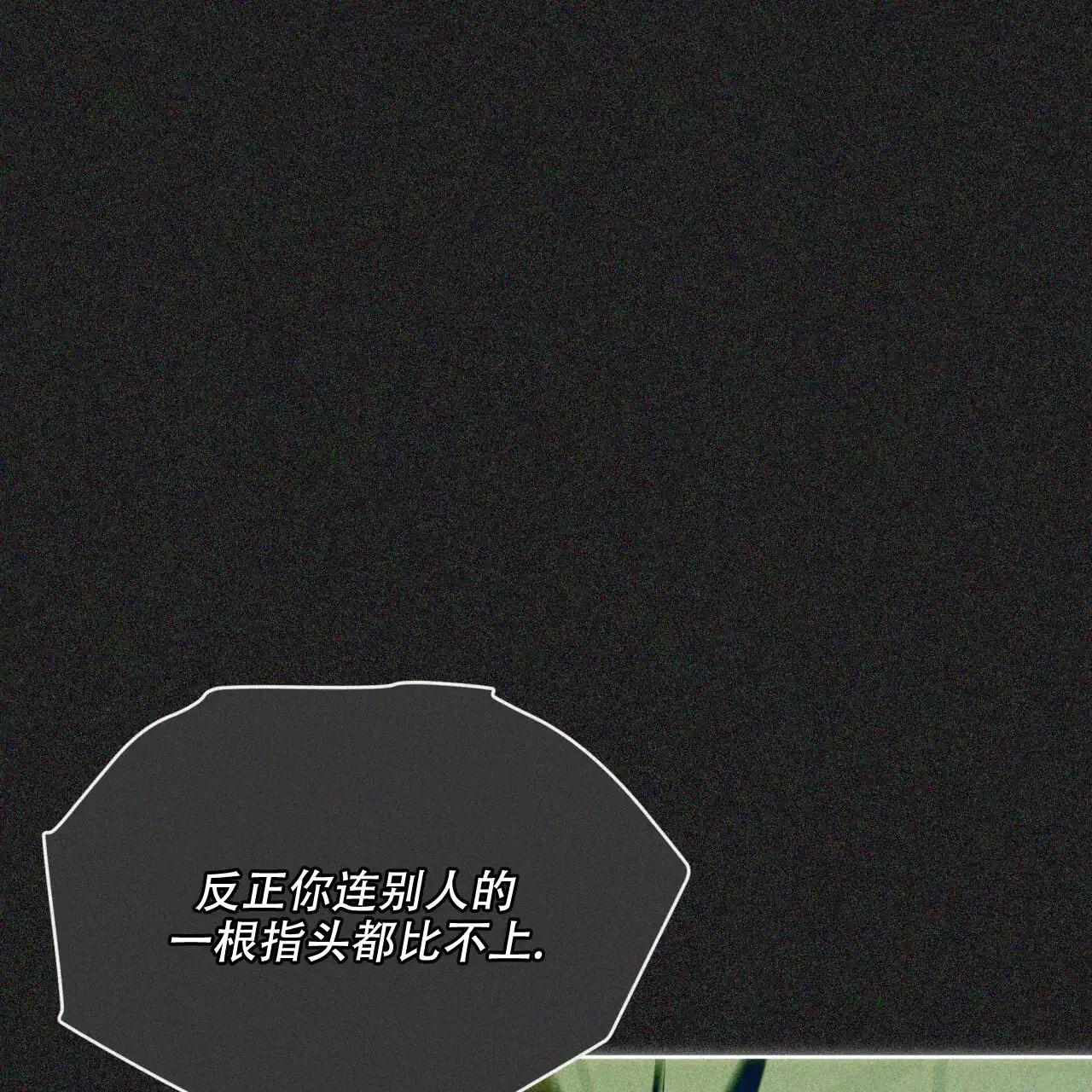 《犯规》第88话 第32页