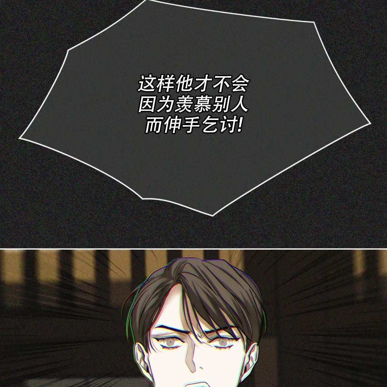 《犯规》第88话 第42页