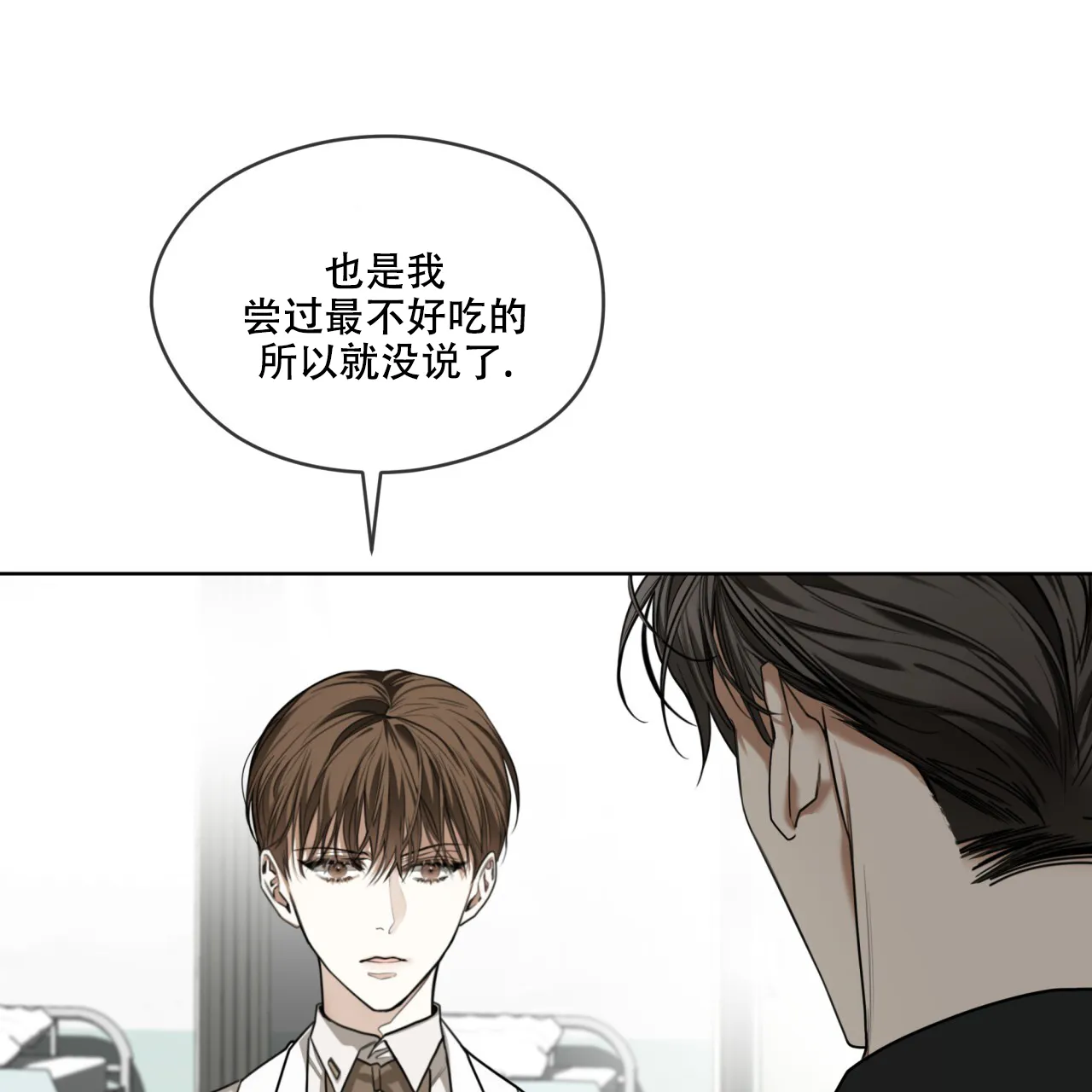 《犯规》第88话 第15页