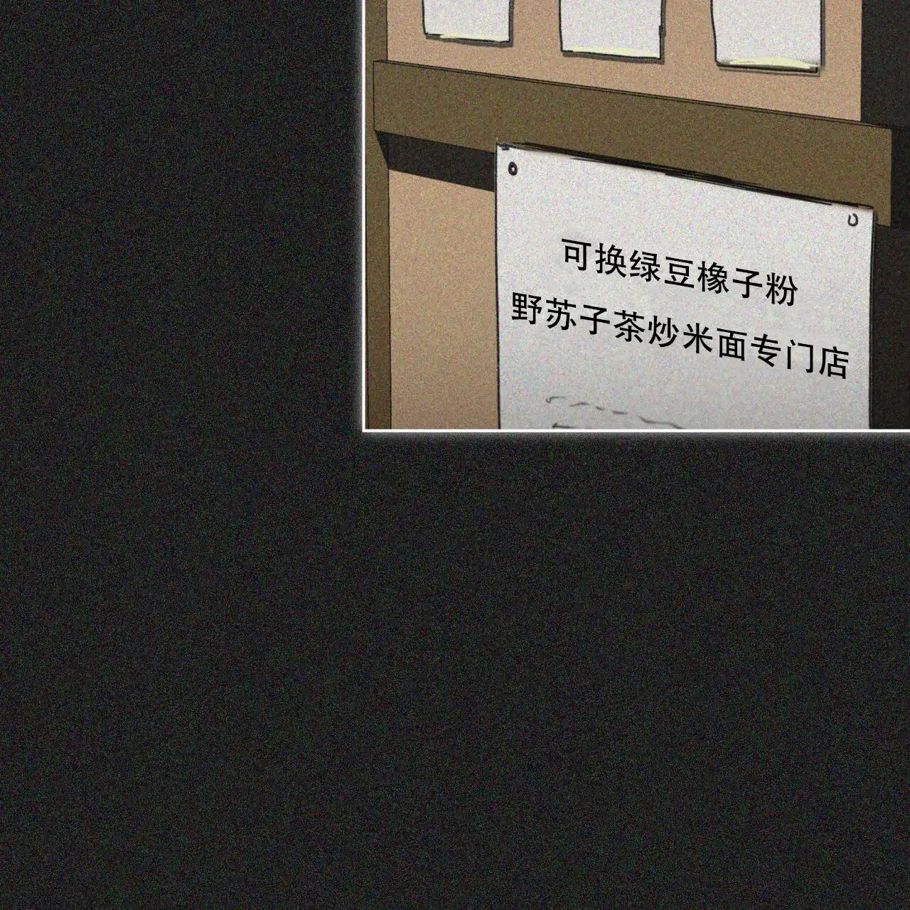 《犯规》第88话 第27页