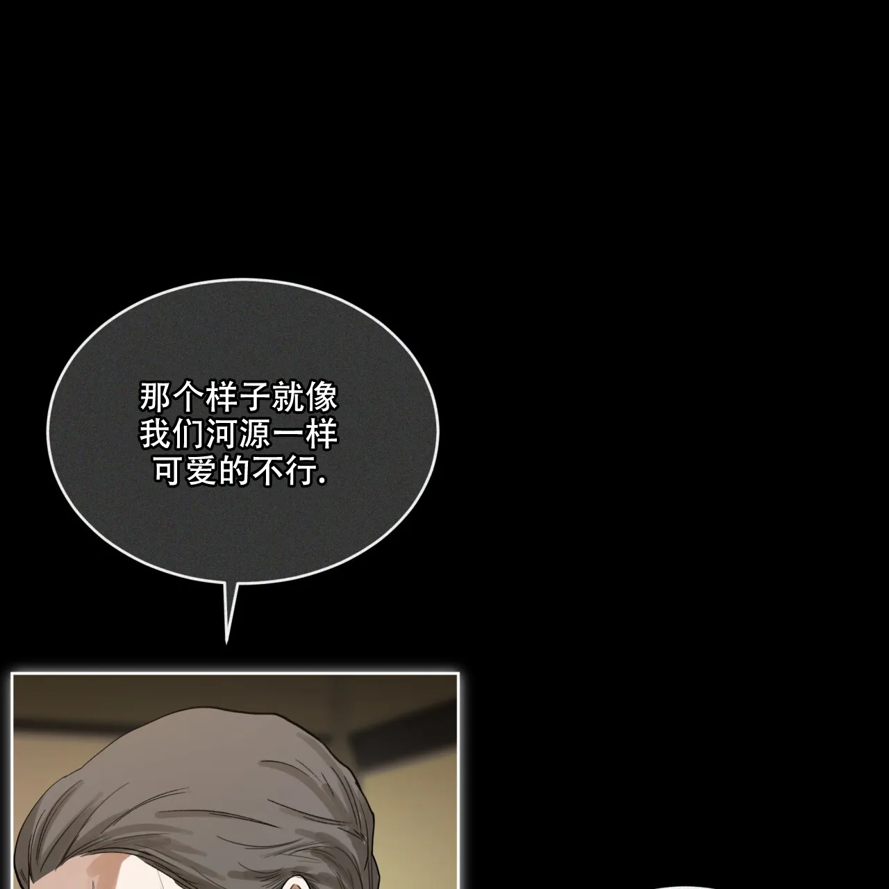 《犯规》第88话 第55页