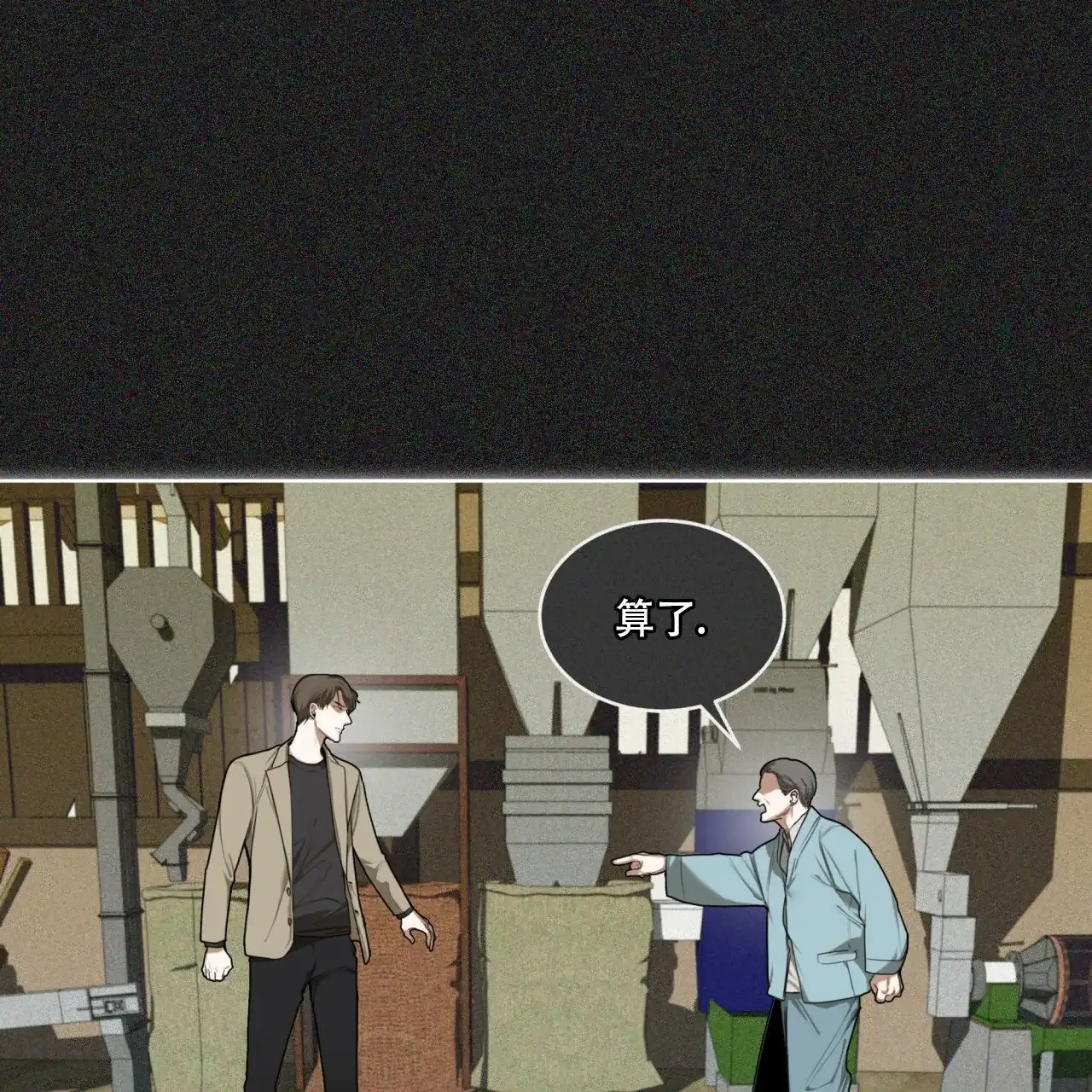 《犯规》第88话 第28页