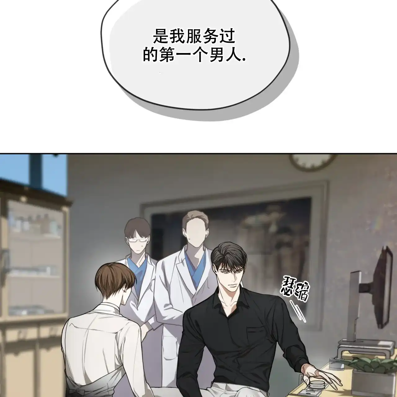 《犯规》第88话 第13页