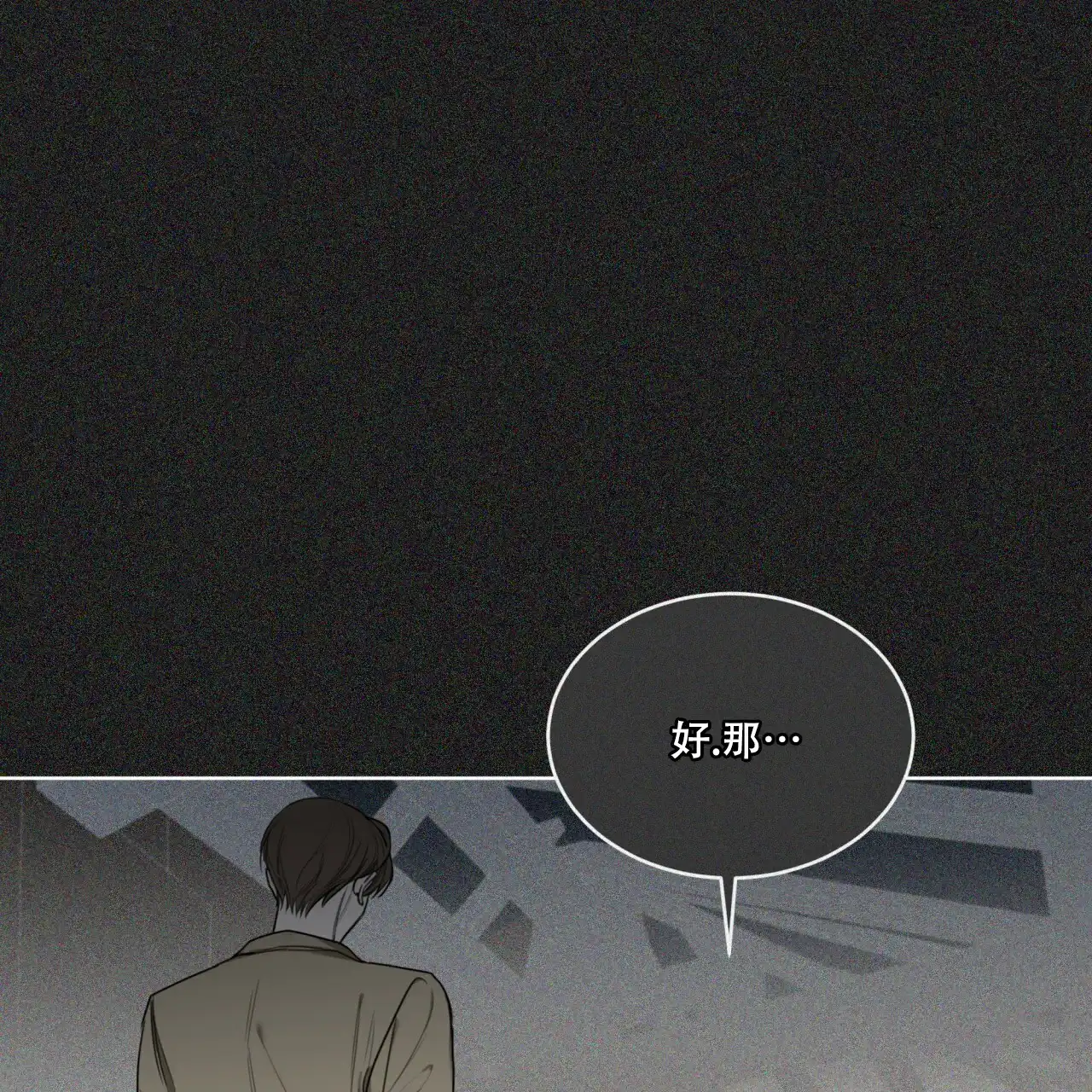 《犯规》第88话 第44页