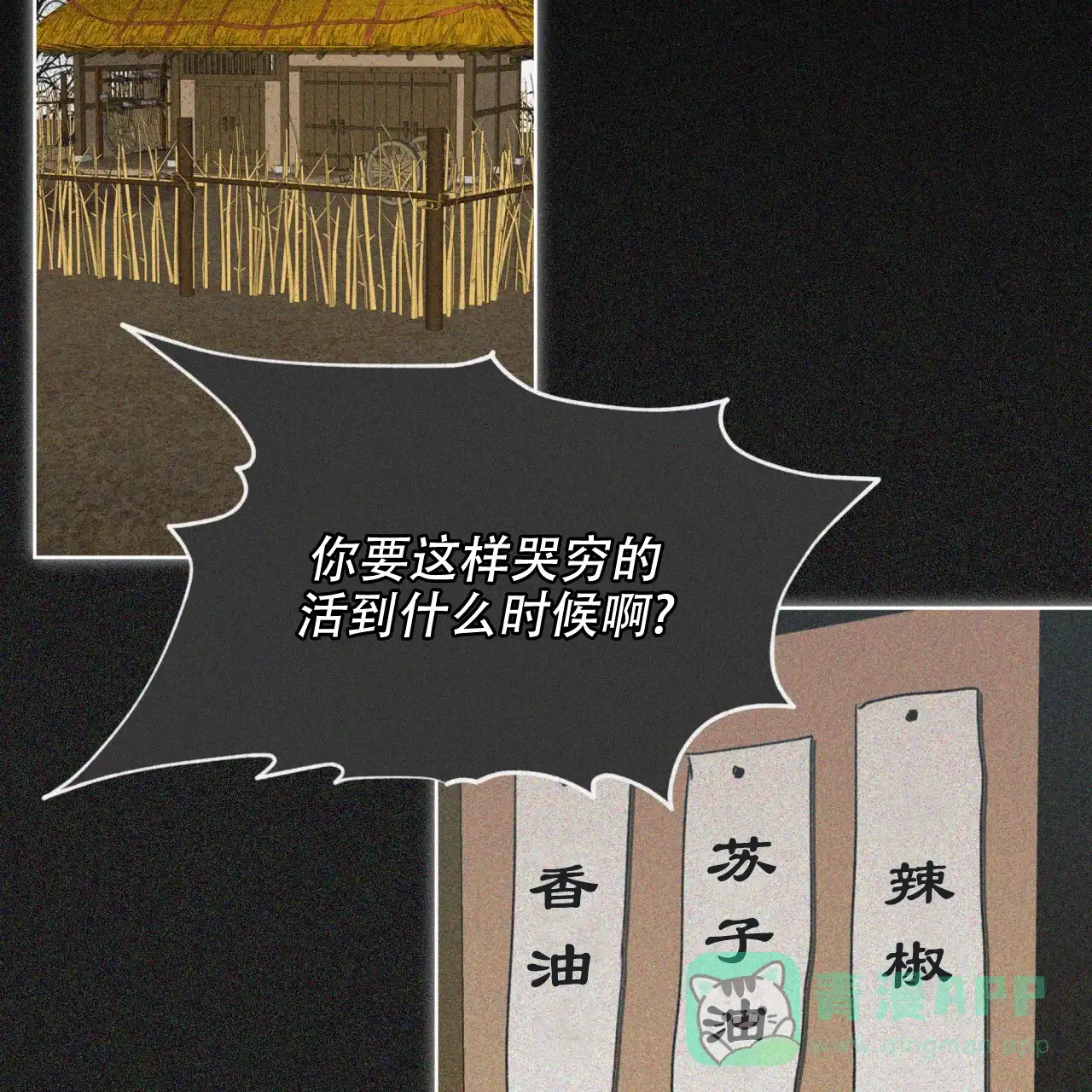 《犯规》第88话 第26页