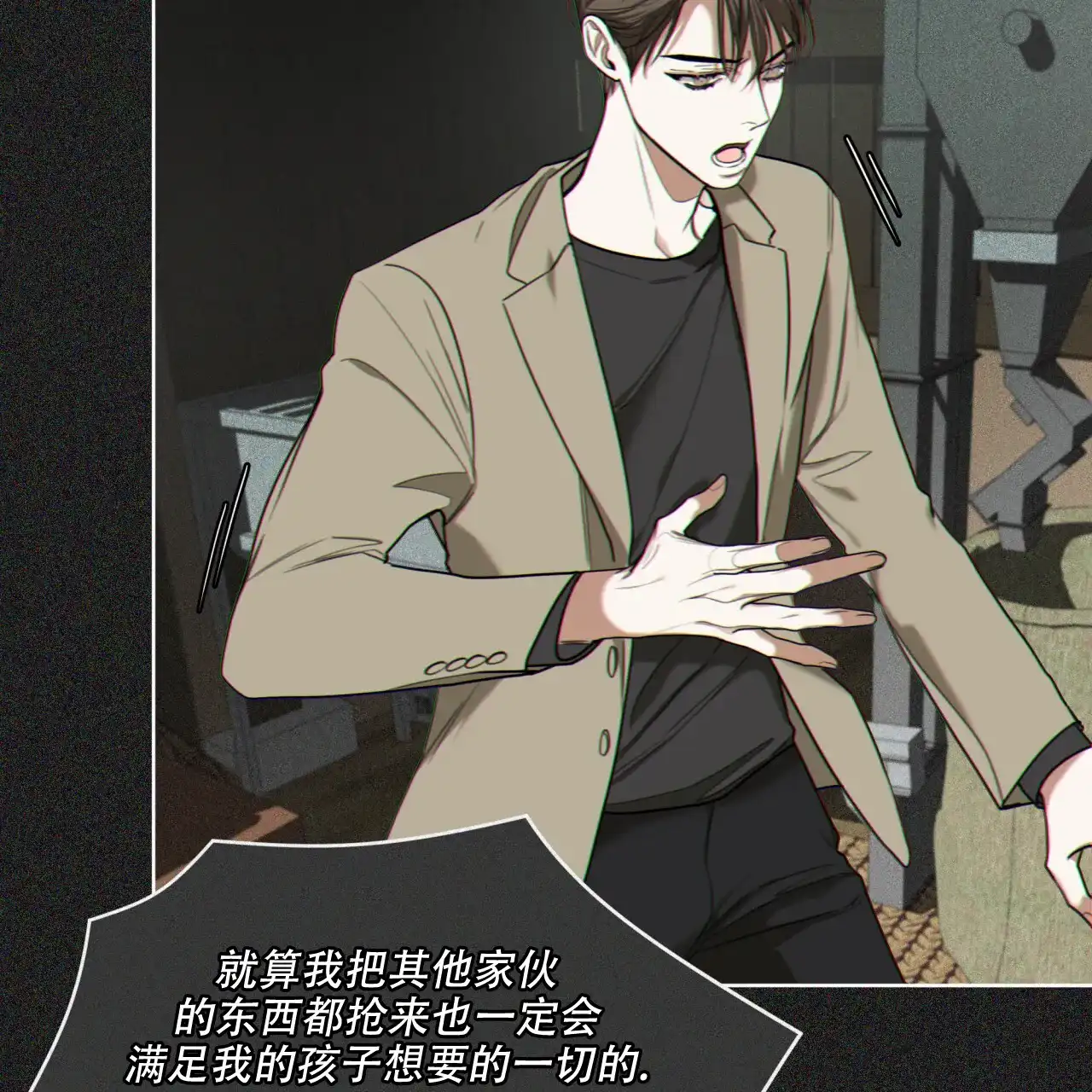 《犯规》第88话 第40页