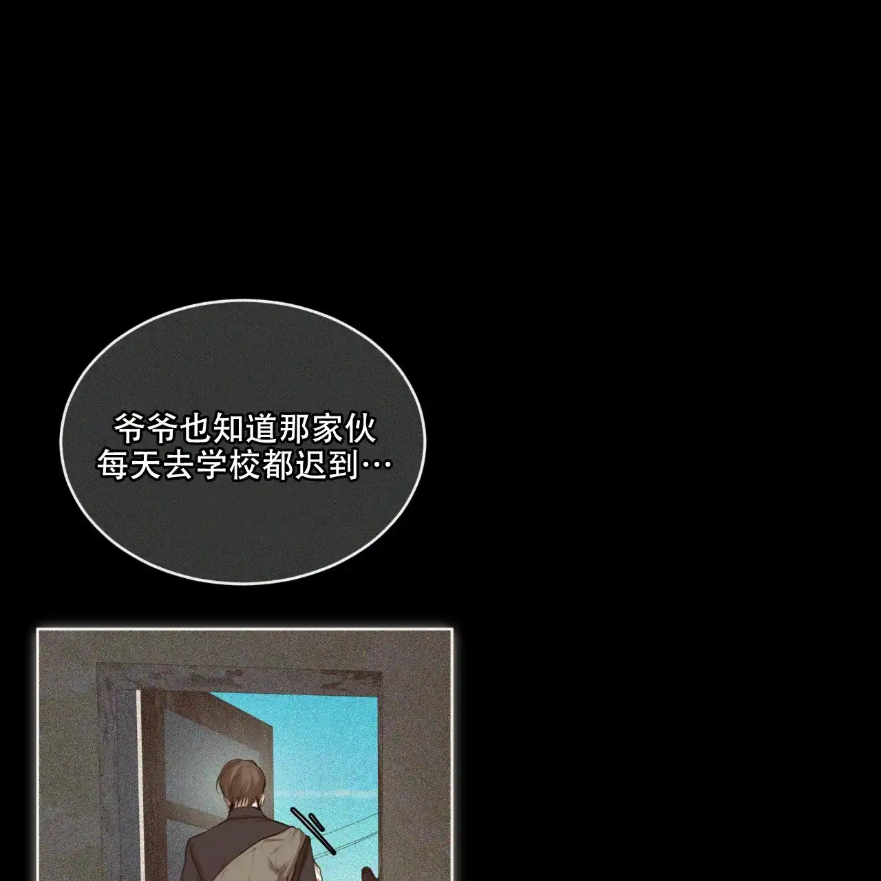 《犯规》第88话 第62页