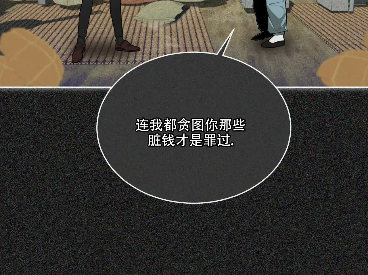 《犯规》第88话 第29页