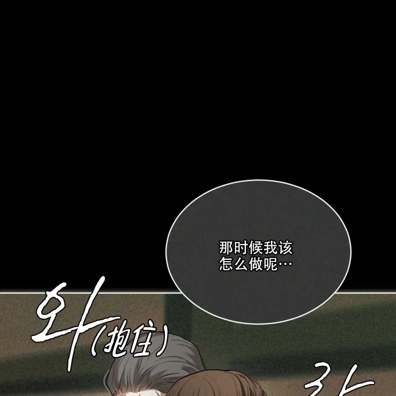 《犯规》第88话 第65页