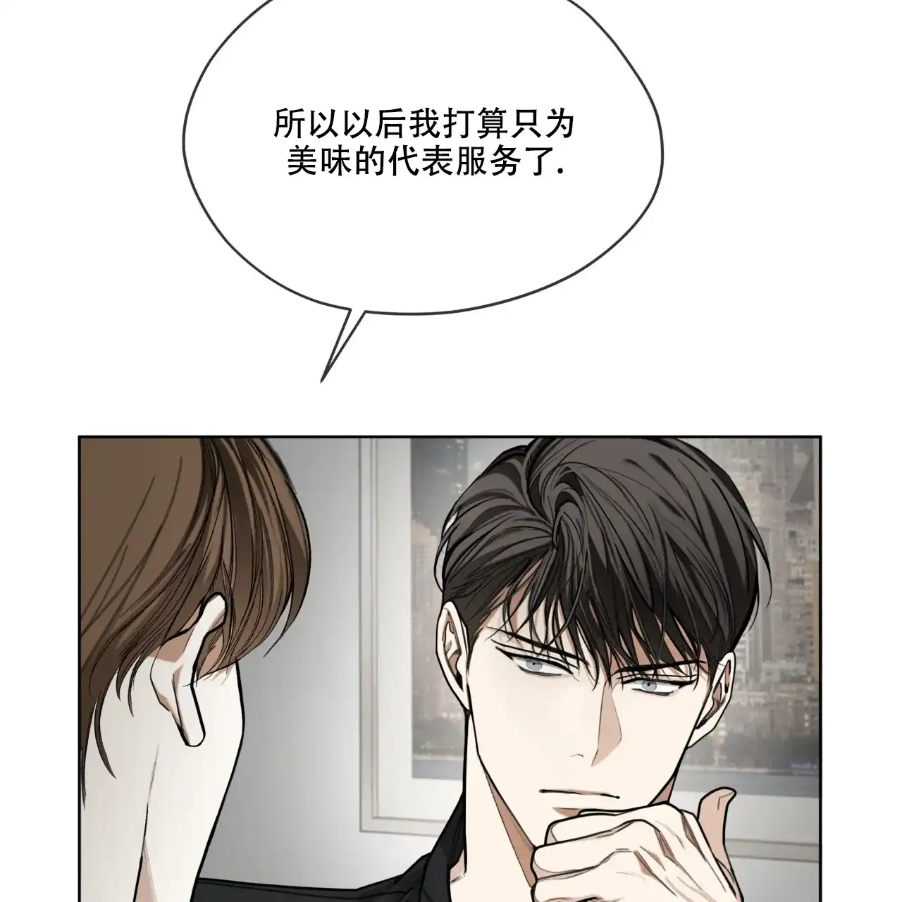 《犯规》第88话 第17页