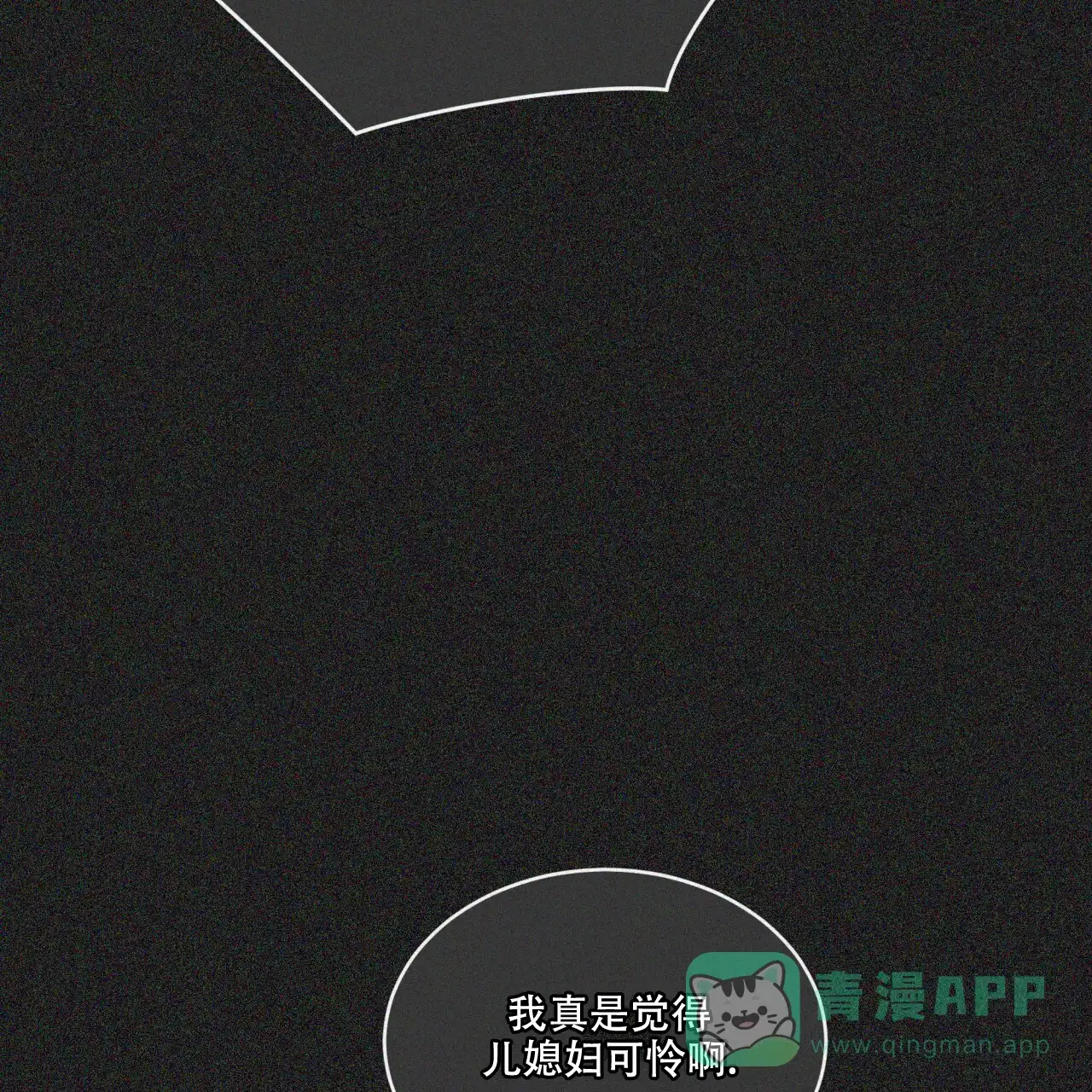 《犯规》第88话 第36页