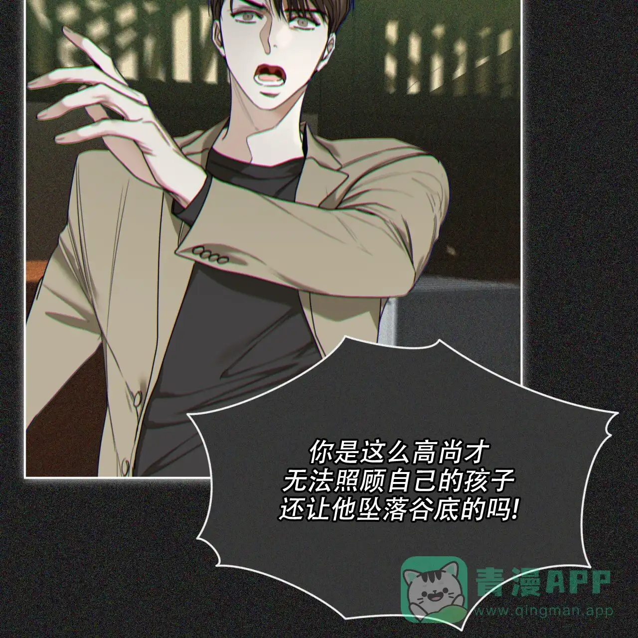 《犯规》第88话 第31页