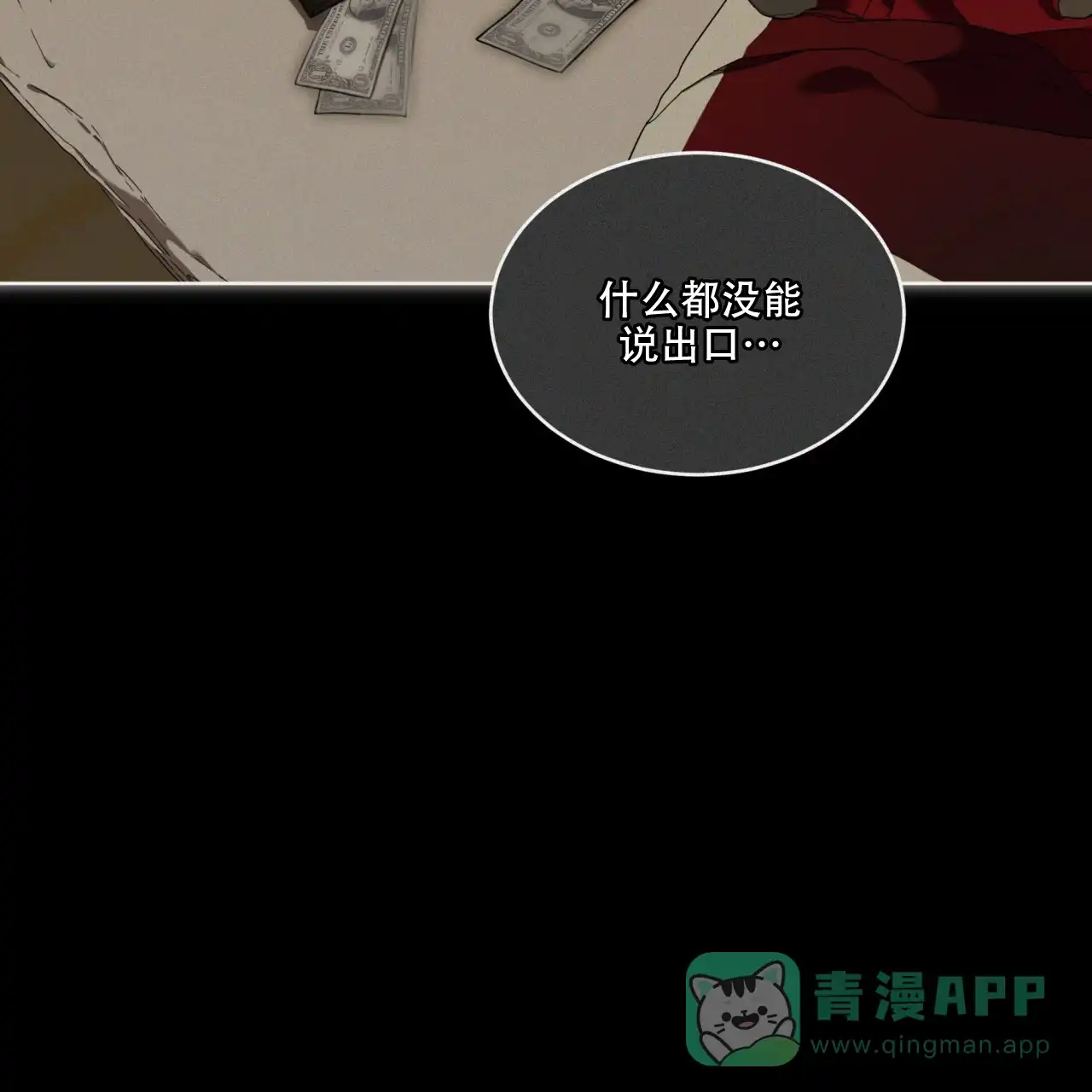《犯规》第88话 第61页