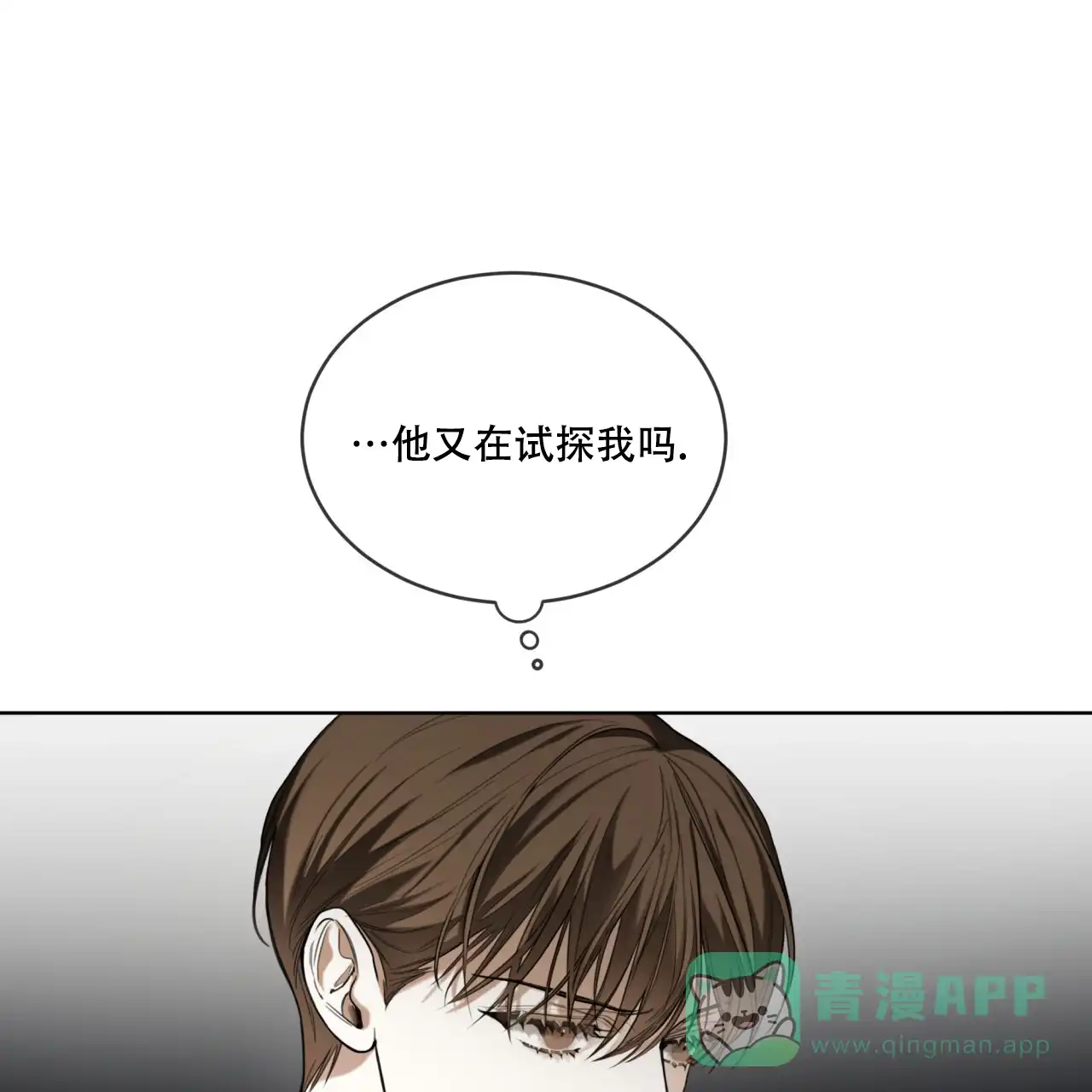 《犯规》第88话 第11页