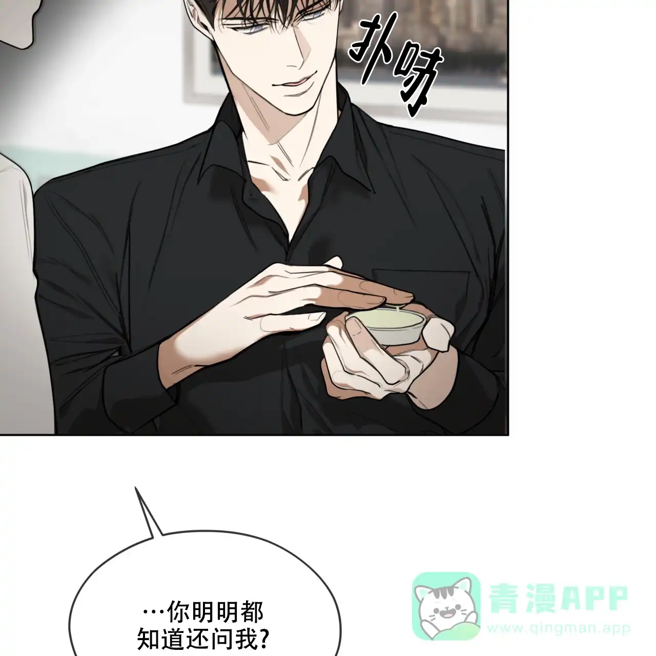 《犯规》第88话 第6页