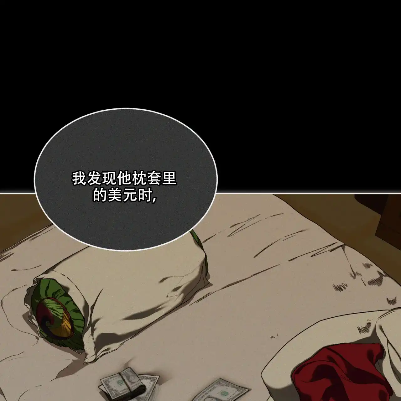 《犯规》第88话 第60页