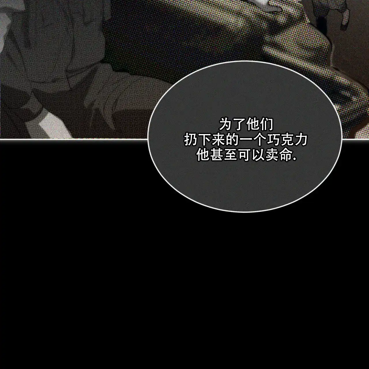 《犯规》第88话 第54页