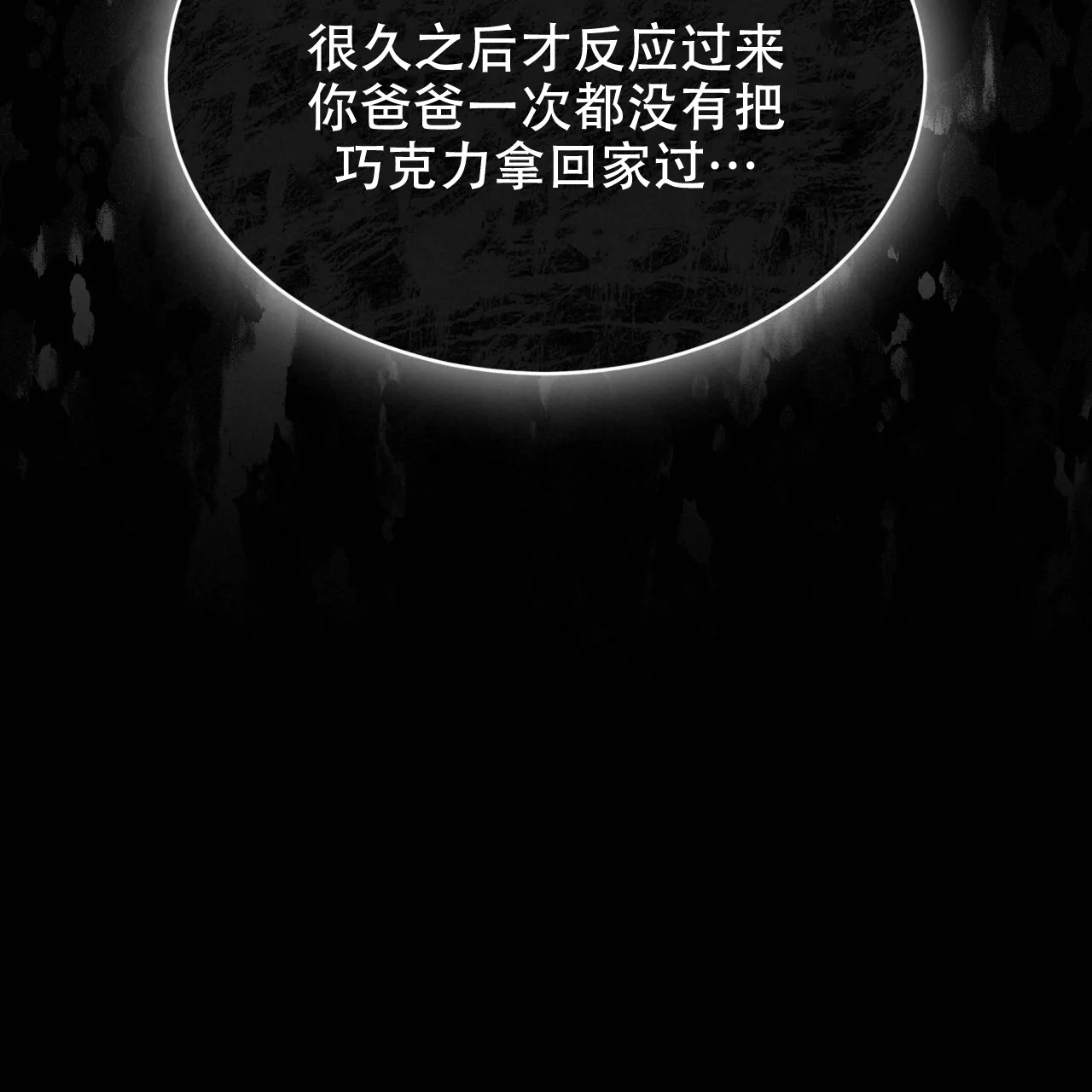 《犯规》第88话 第59页