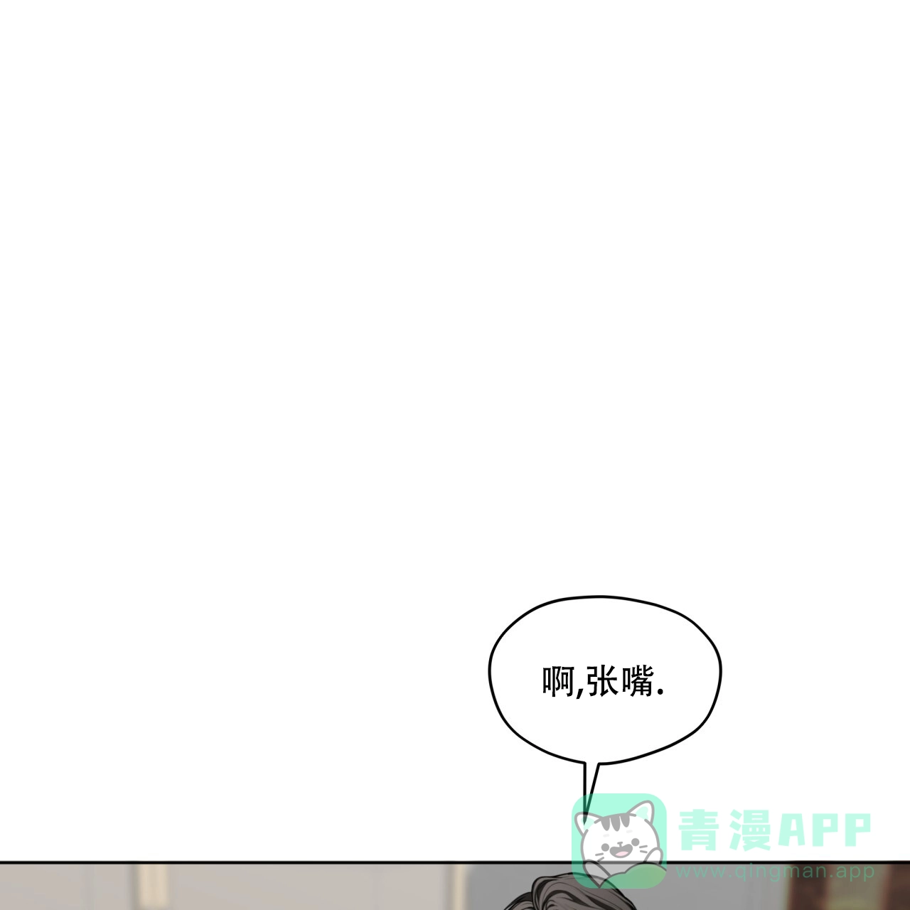 《犯规》第88话 第1页