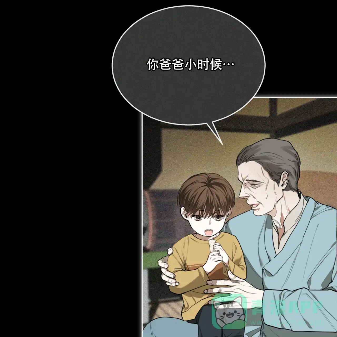 《犯规》第88话 第51页