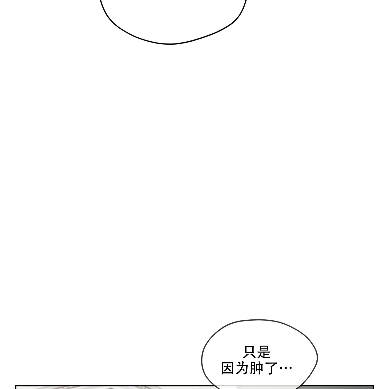 《犯规》第88话 第3页
