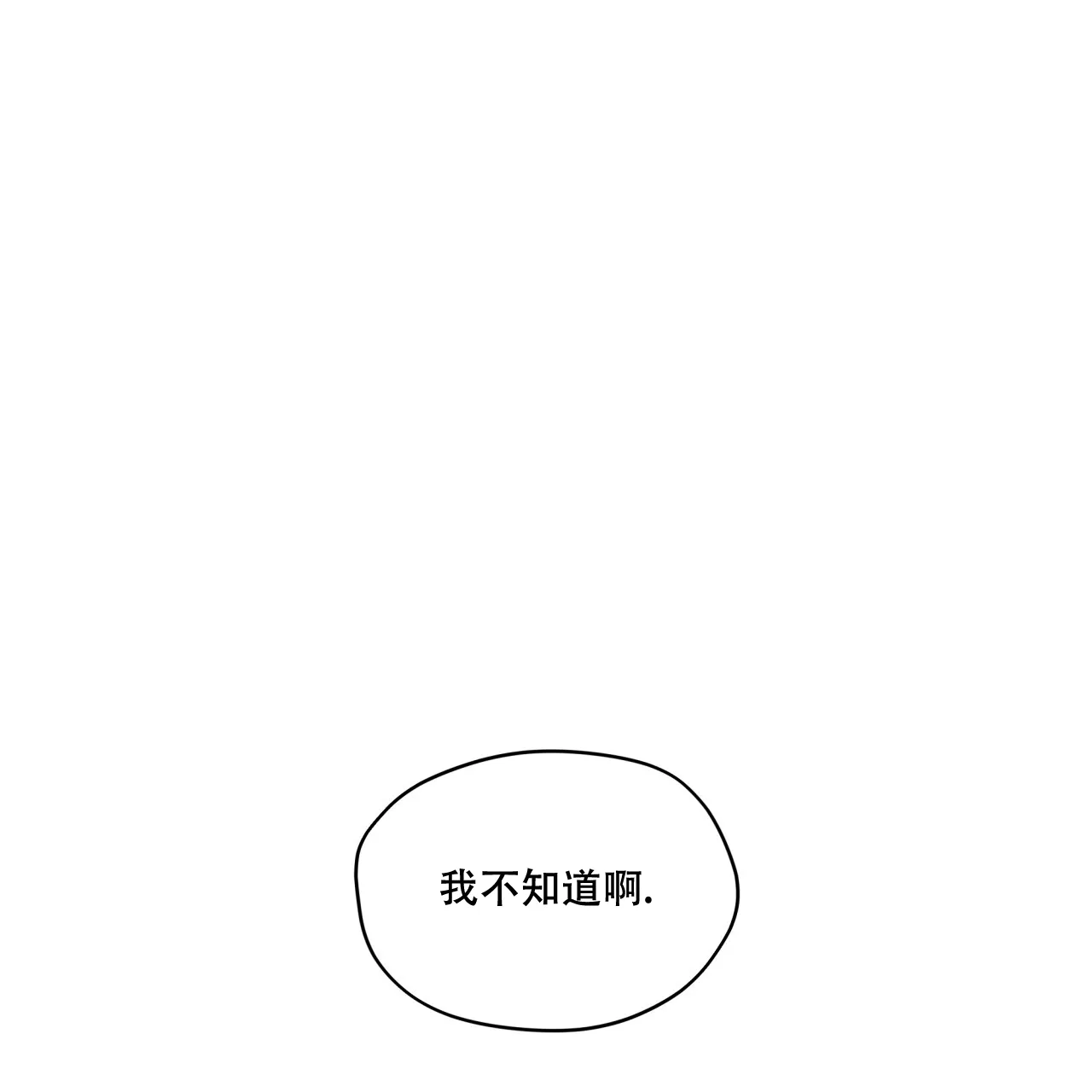 《犯规》第88话 第9页
