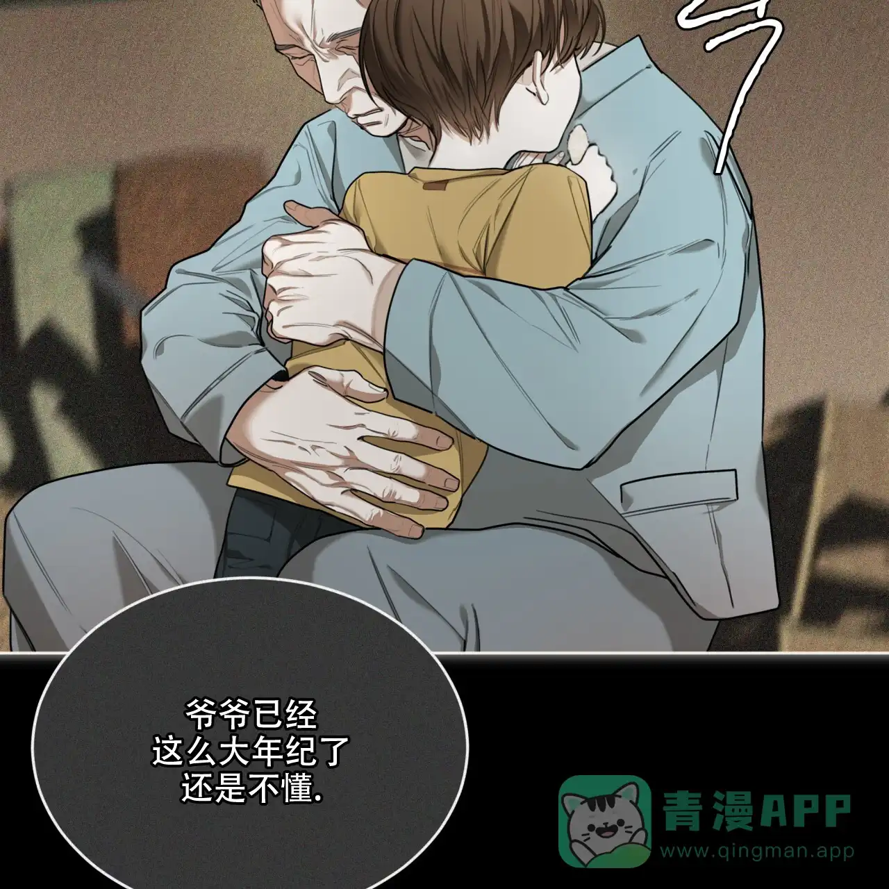 《犯规》第88话 第66页