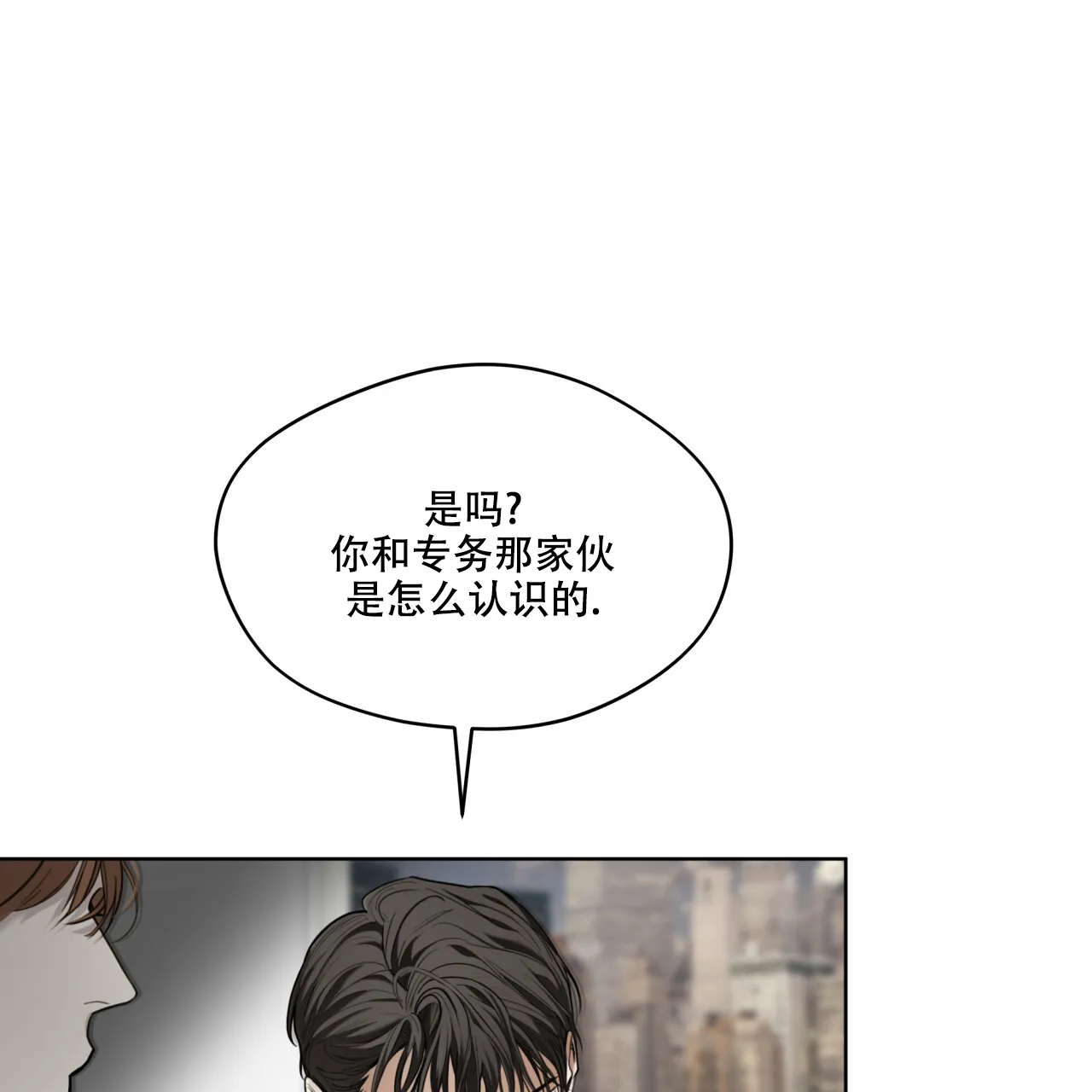 《犯规》第88话 第5页