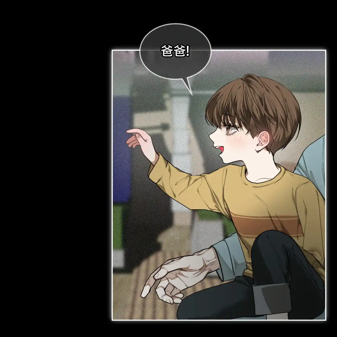《犯规》第89话 第9页