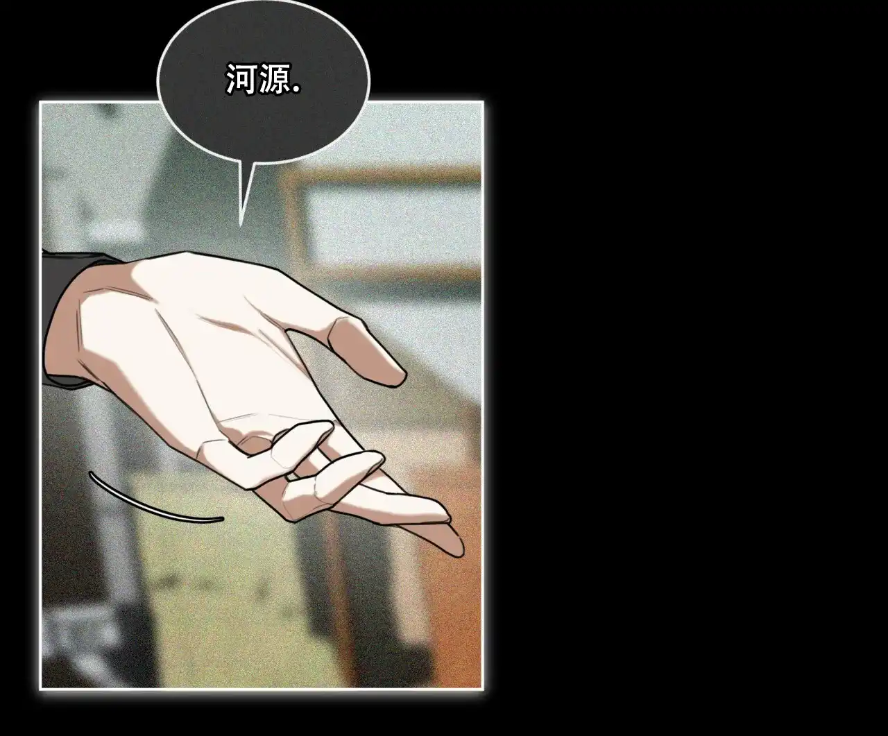 《犯规》第89话 第8页