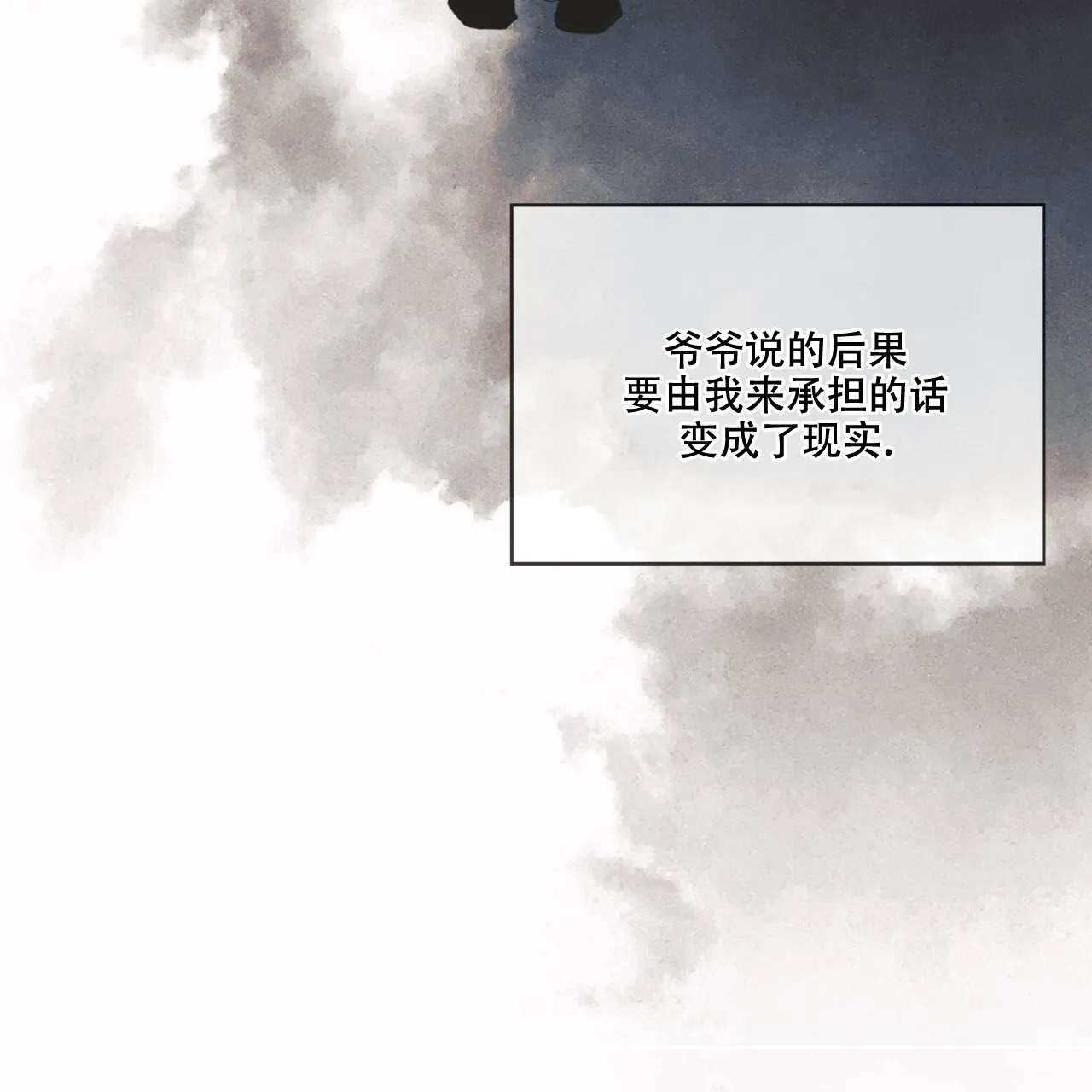 《犯规》第89话 第23页
