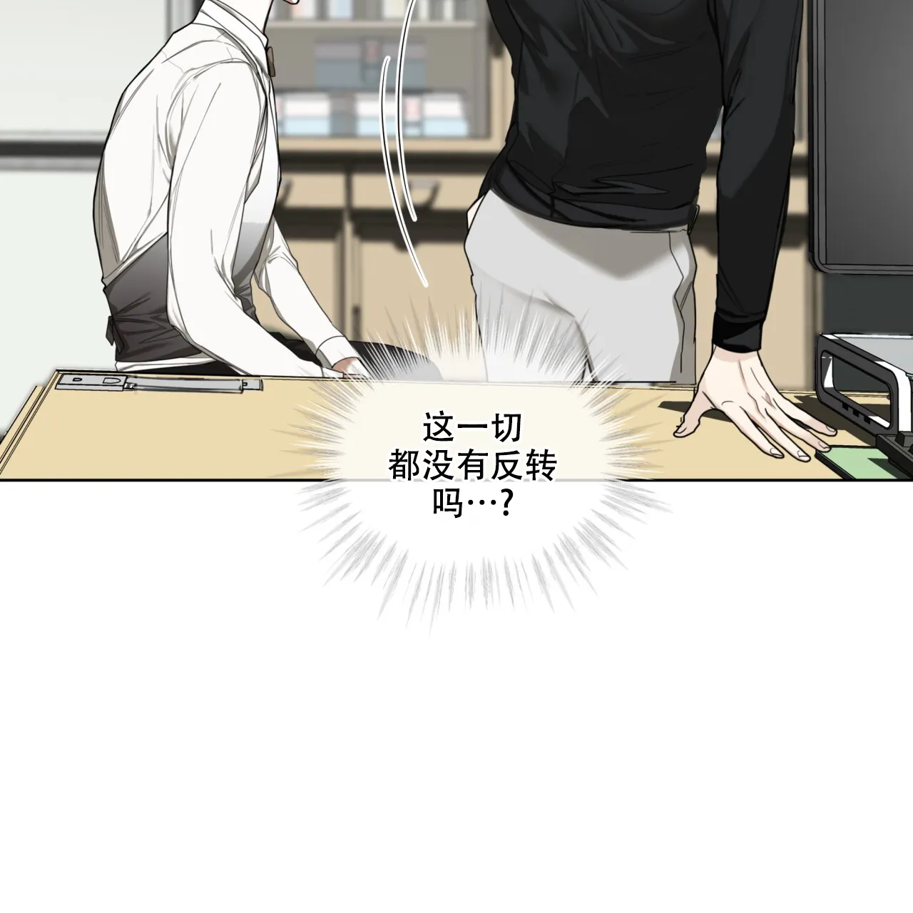 《犯规》第89话 第32页
