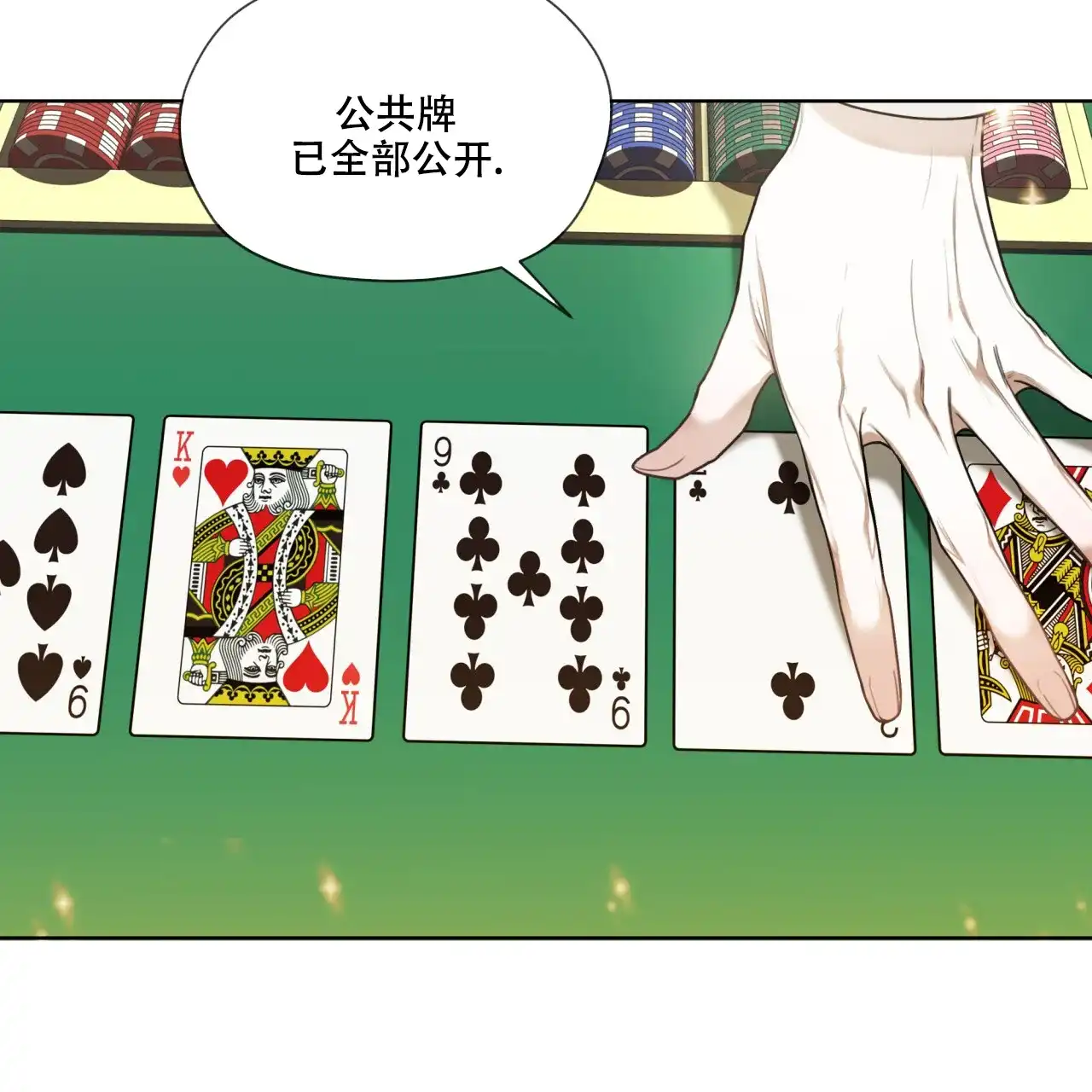 《犯规》第89话 第57页