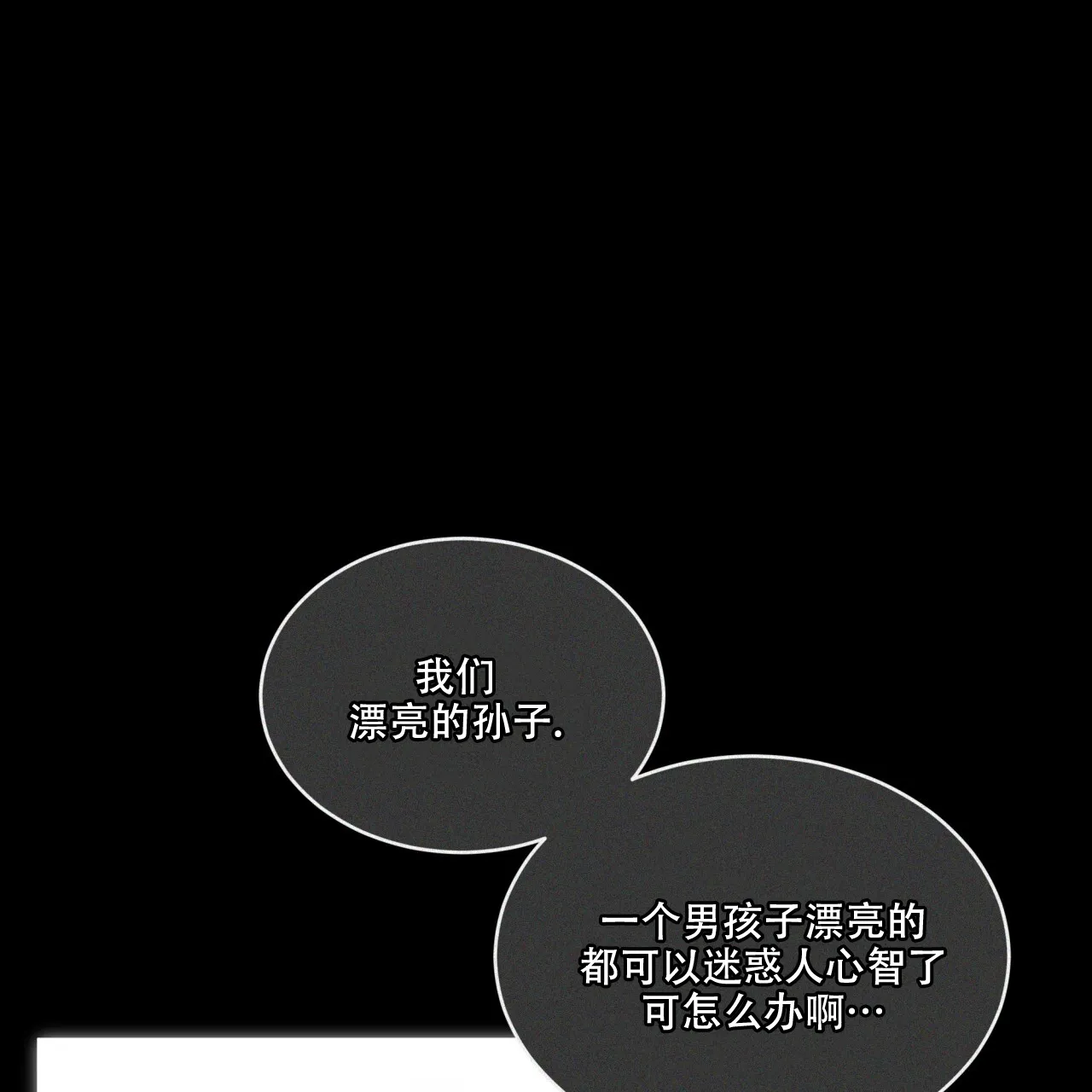 《犯规》第89话 第3页