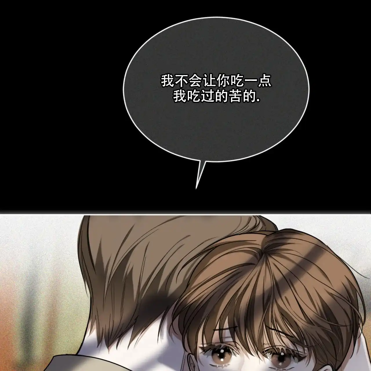 《犯规》第89话 第15页