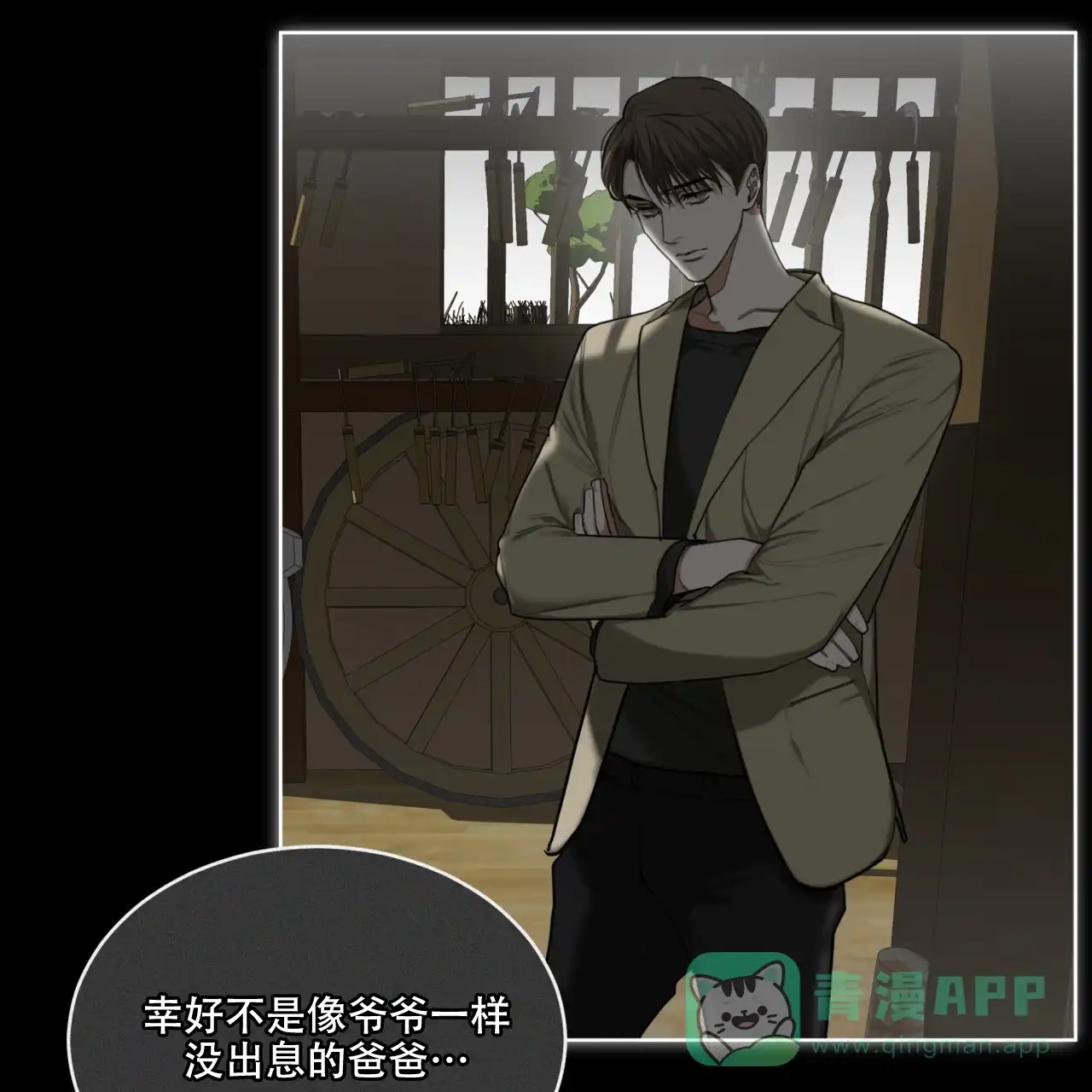 《犯规》第89话 第6页