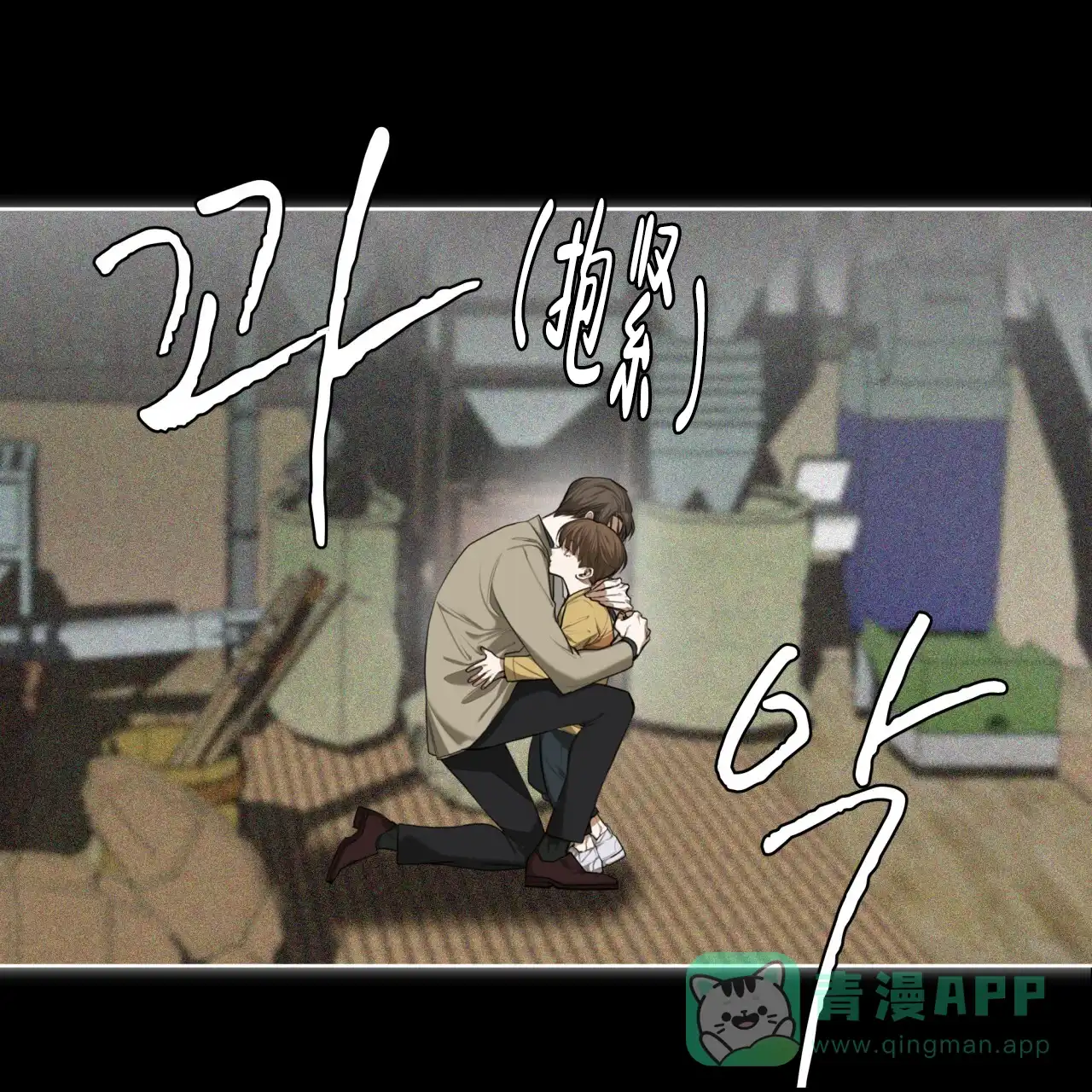 《犯规》第89话 第11页