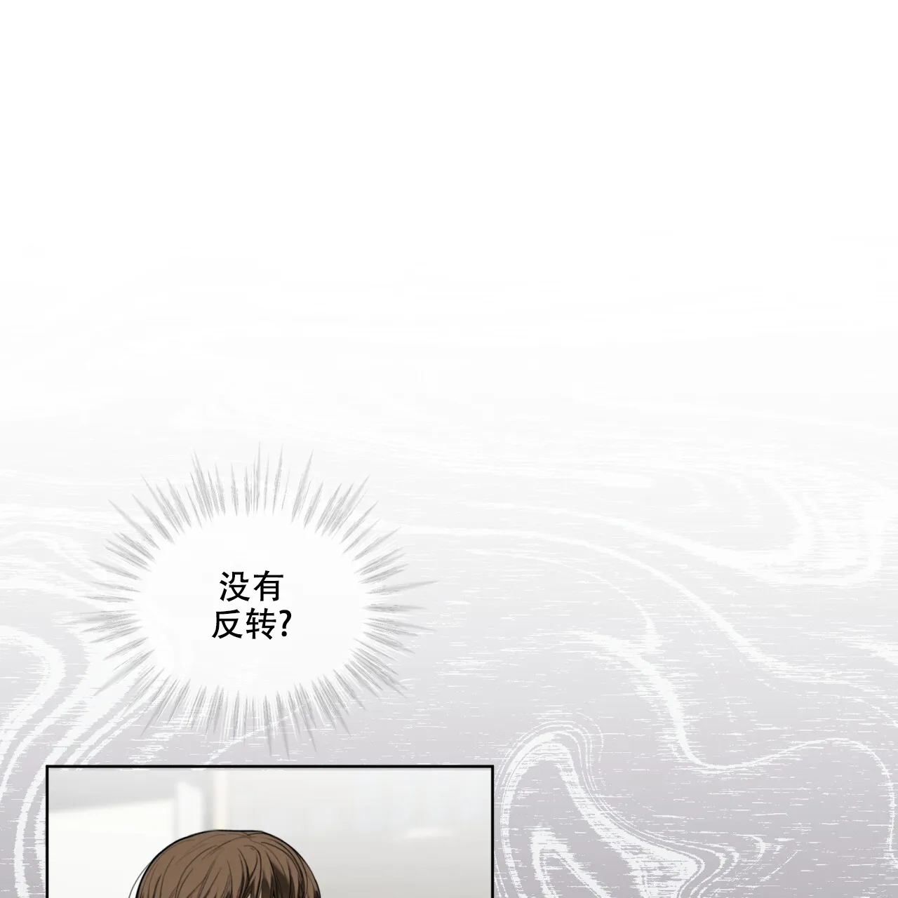 《犯规》第89话 第28页