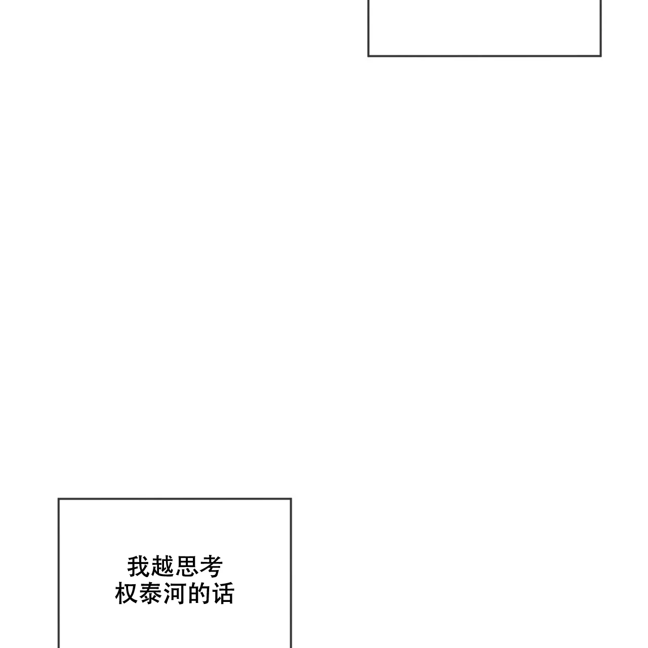 《犯规》第89话 第52页