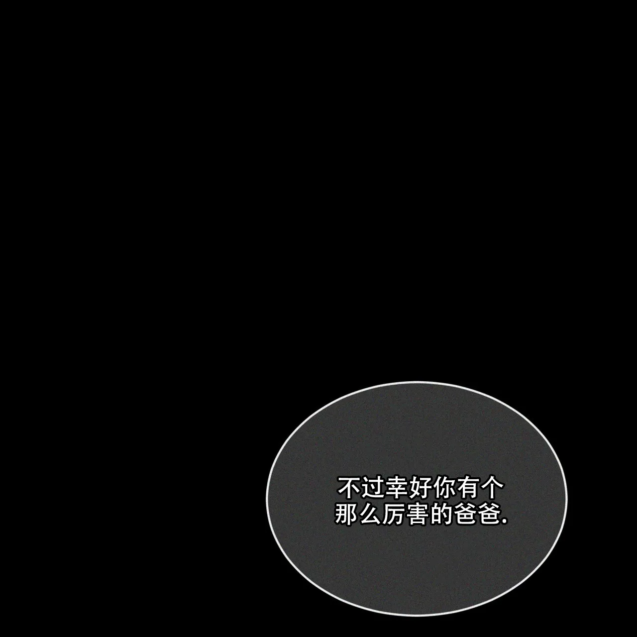 《犯规》第89话 第5页