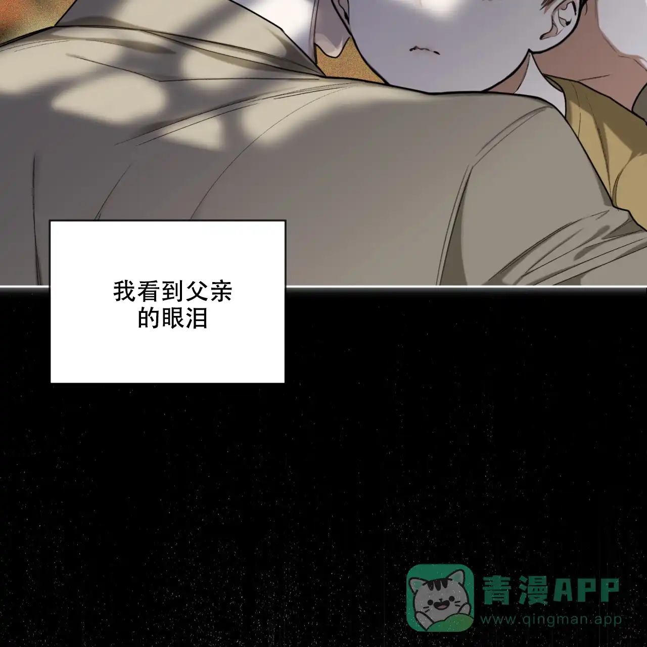 《犯规》第89话 第16页
