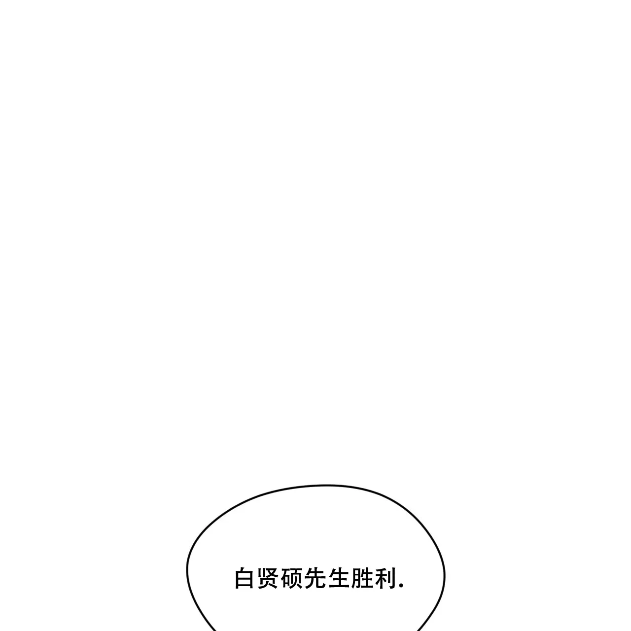 《犯规》第89话 第60页