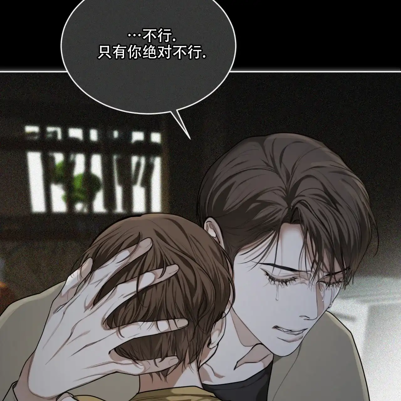 《犯规》第89话 第13页