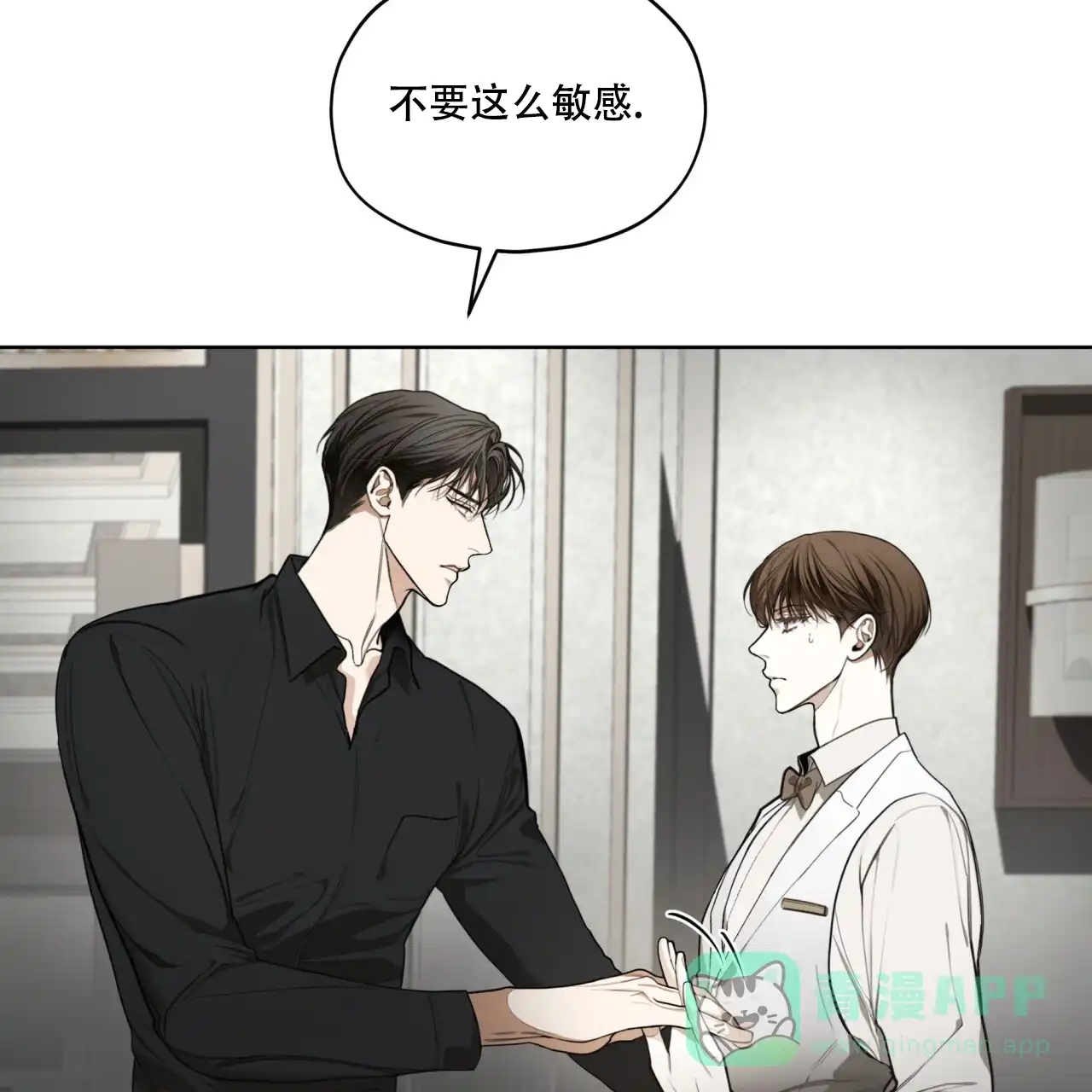 《犯规》第89话 第41页