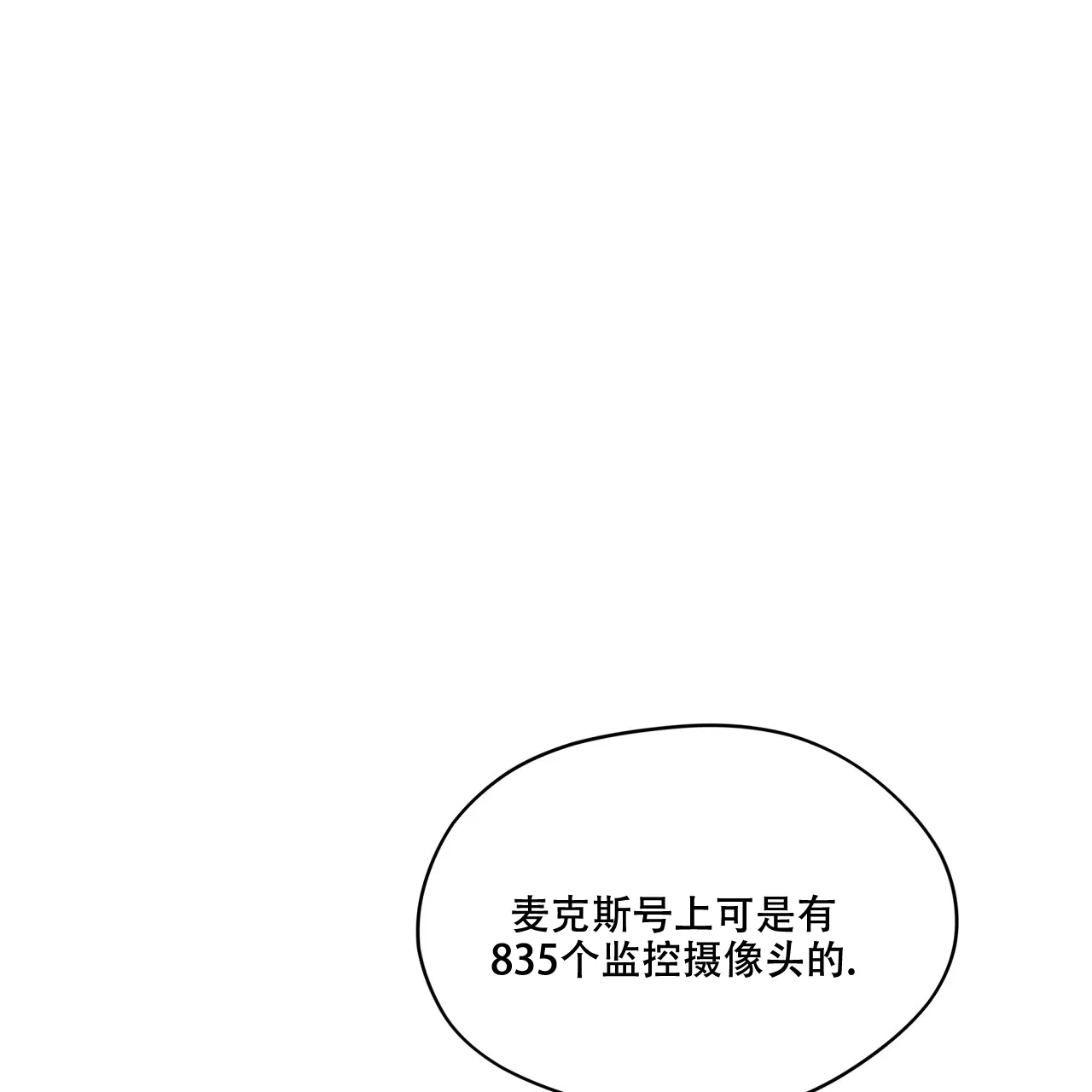 《犯规》第89话 第48页