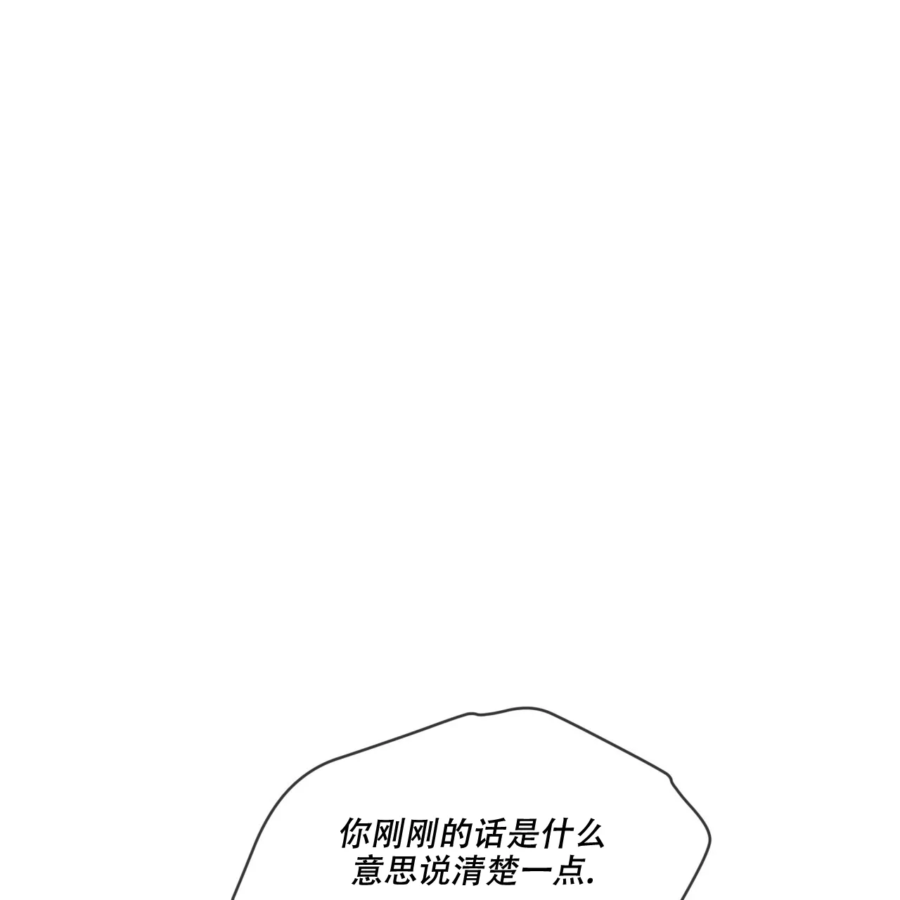 《犯规》第89话 第38页