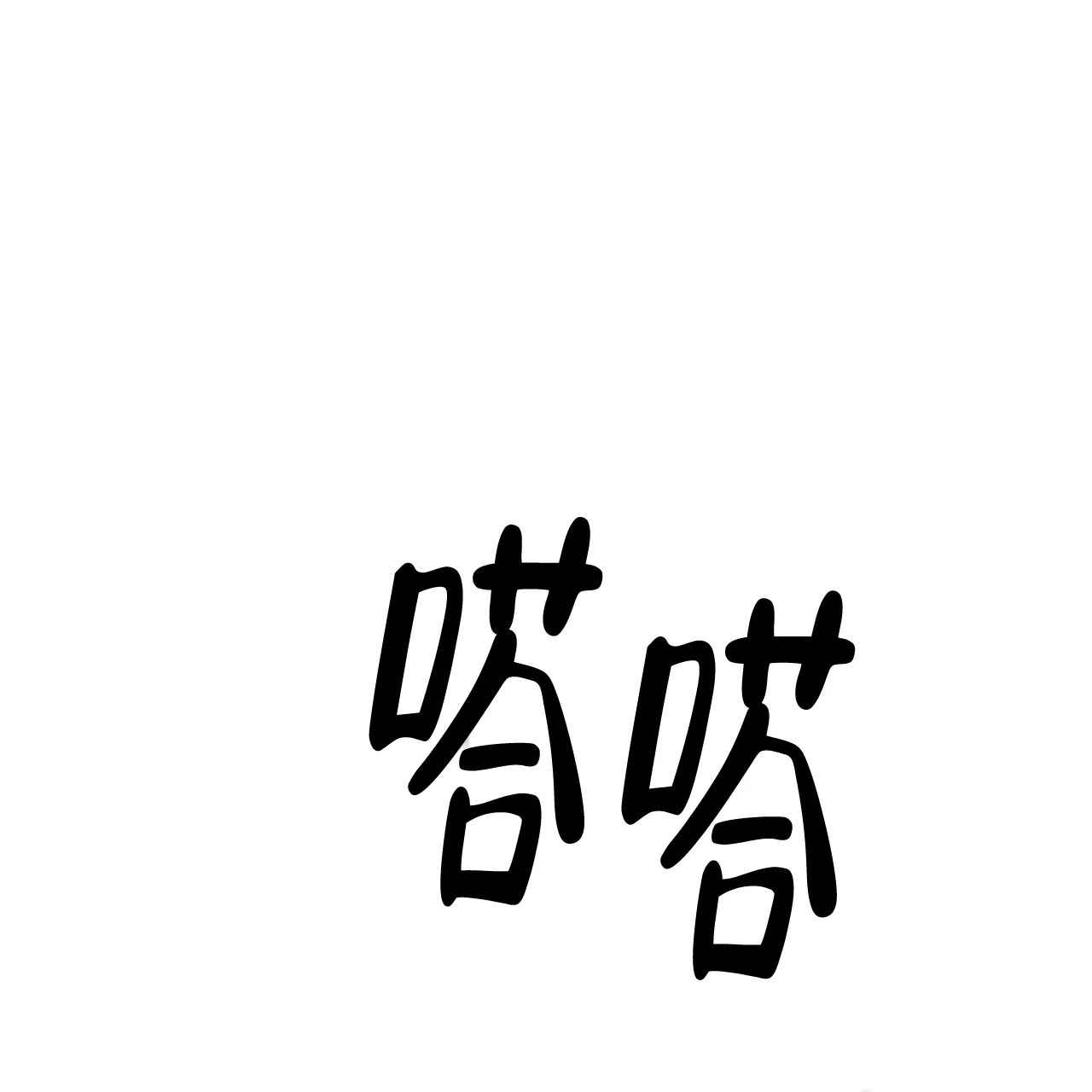 《犯规》第89话 第33页